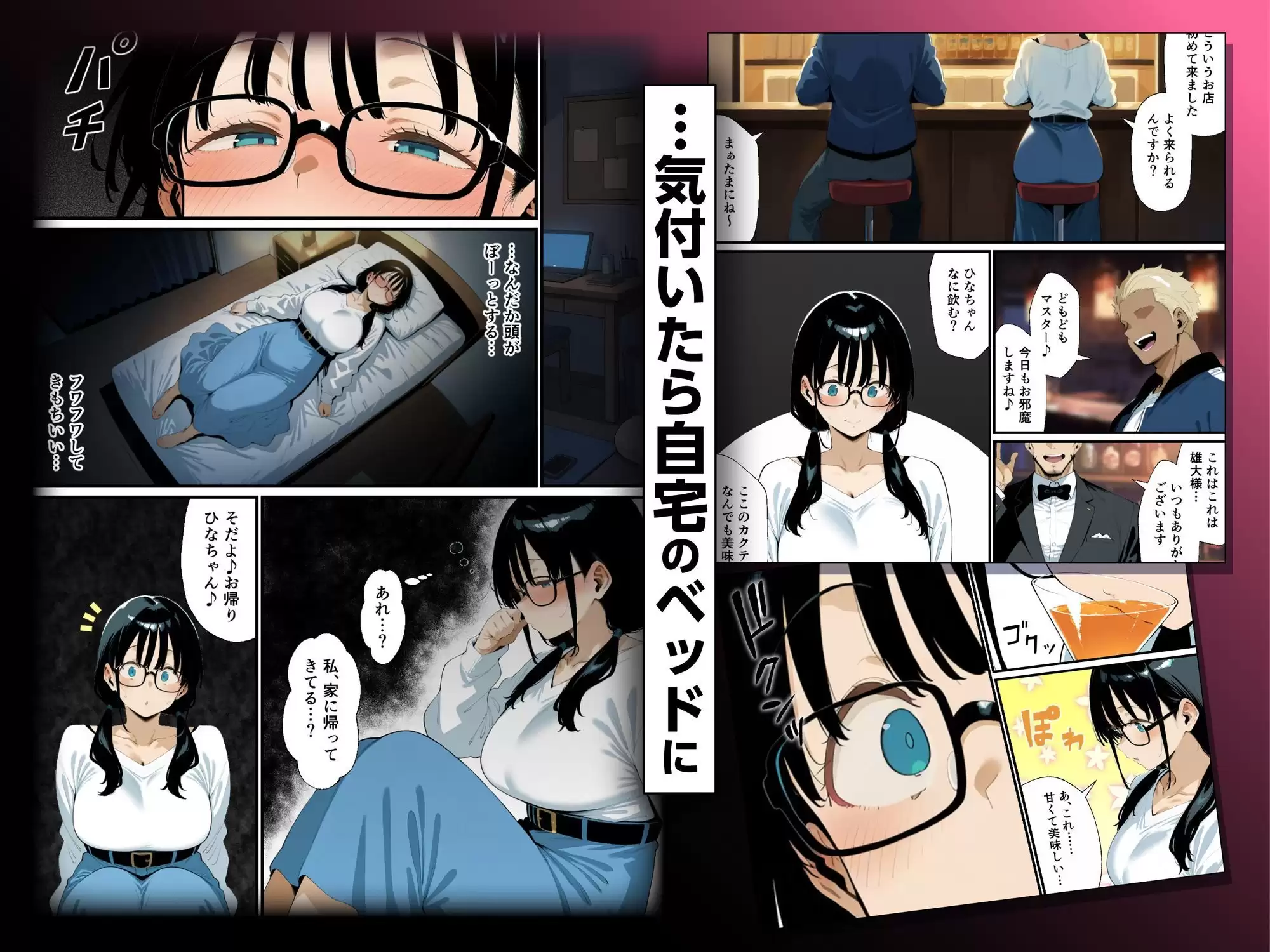 地味眼鏡巨乳の彼女がサークルの飲み会から帰ってこない話 COMICアイル 3ページ目