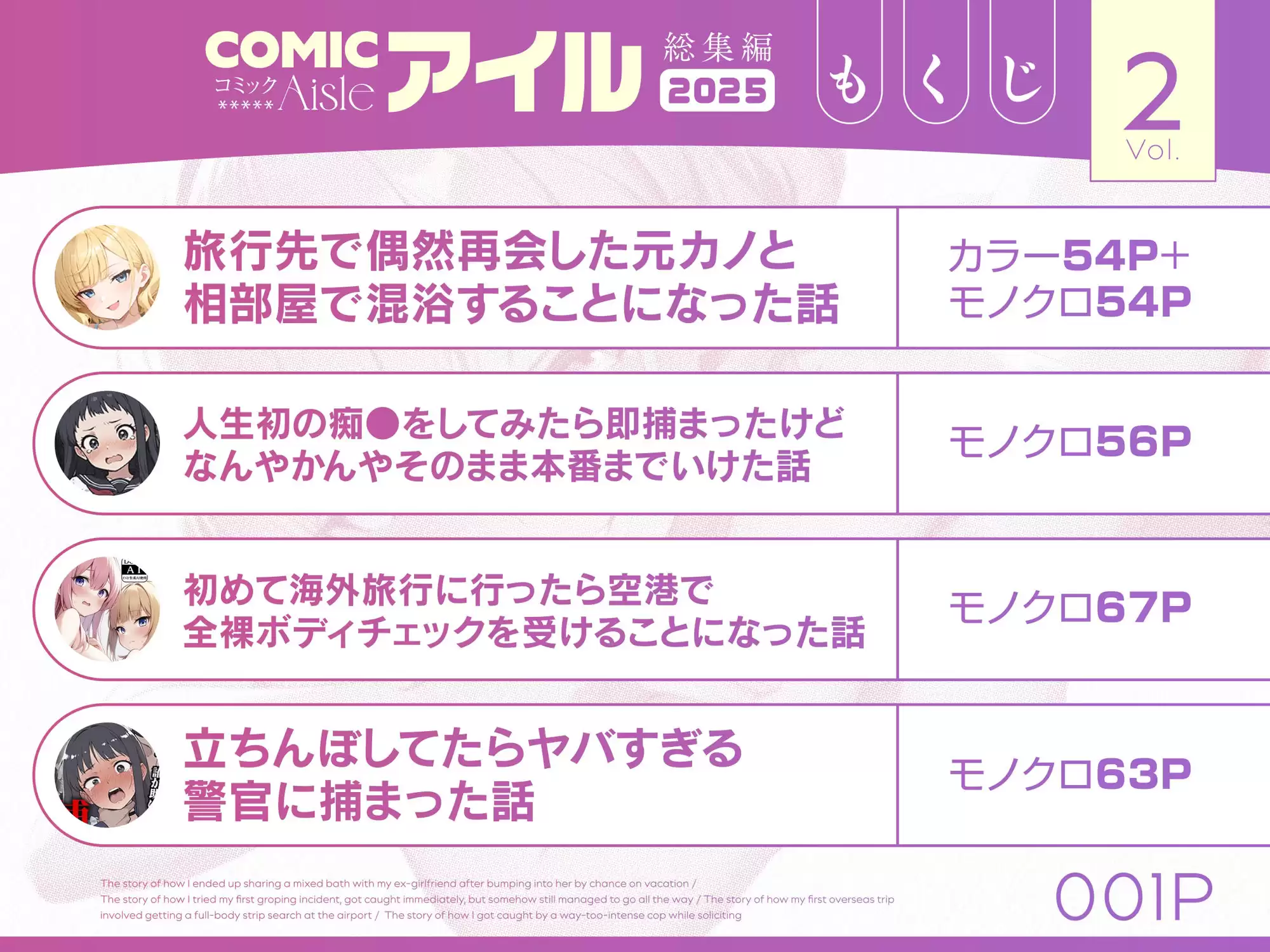 COMICアイル 総集編 2025 vol.2 COMICアイル 1ページ目