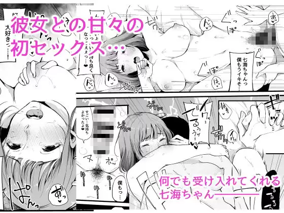 僕の彼女は断れない。 BlossomSphere 1ページ目