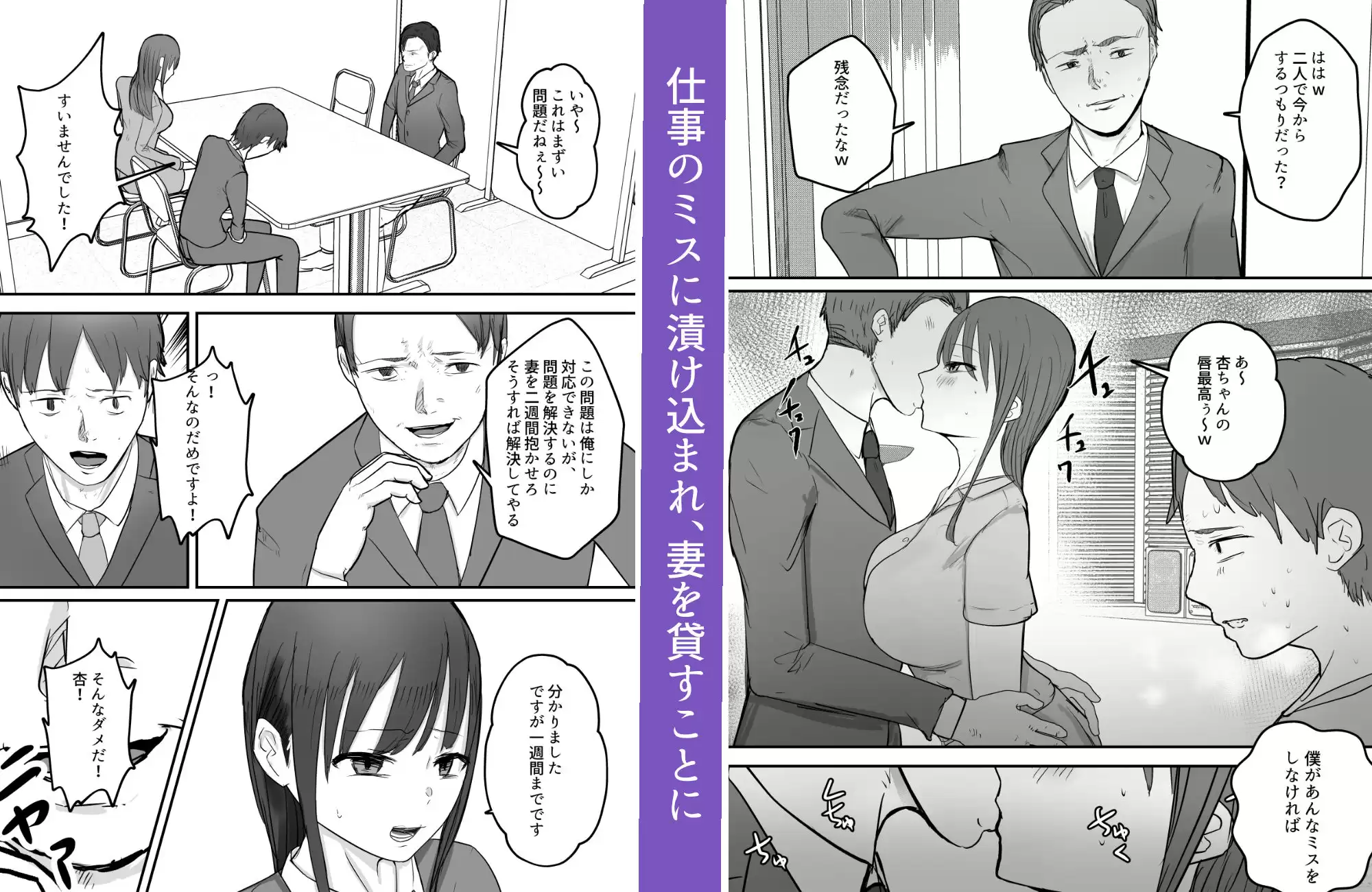 軽蔑する上司に染められた妻〜交尾後の妻を見て何かに目覚めていく僕〜 バケツプリン 3ページ目