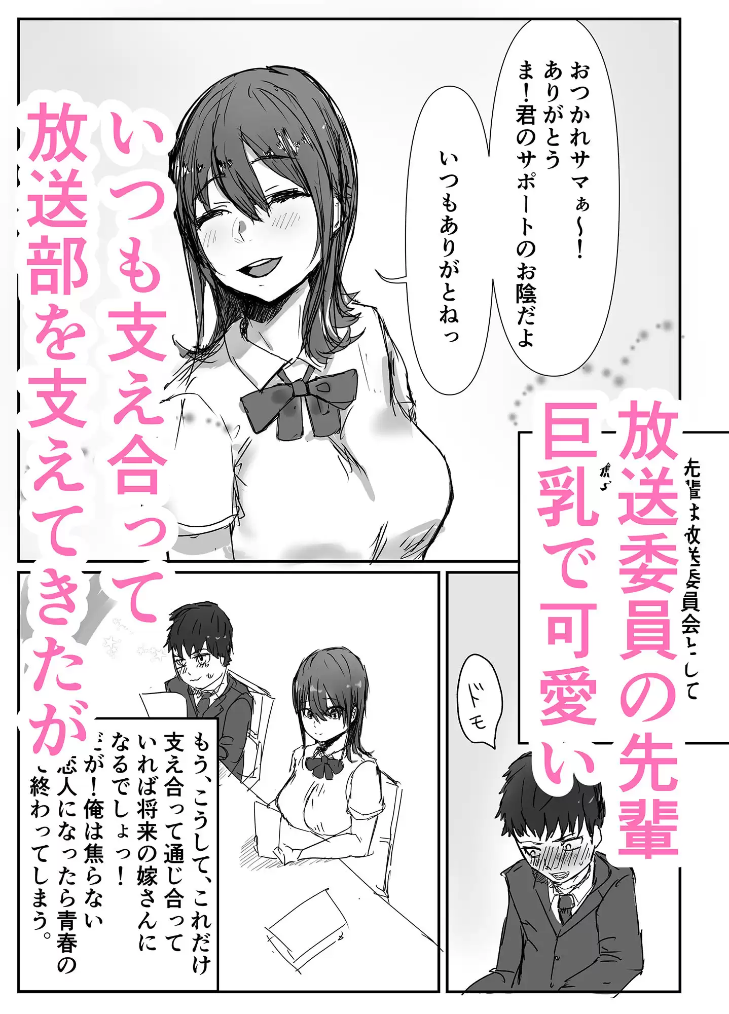 先輩、寝とられてたww バケツプリン 1ページ目