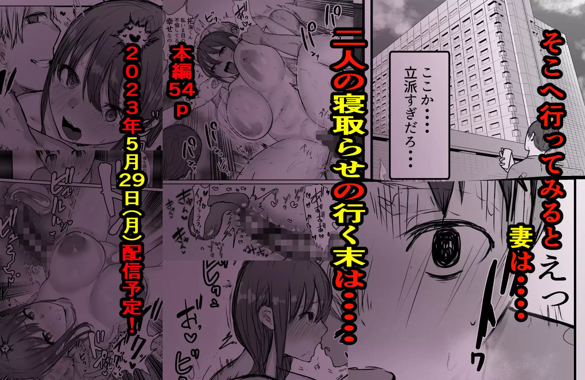 寝取らせの後悔って遅いみたいよ2 バケツプリン 9ページ目