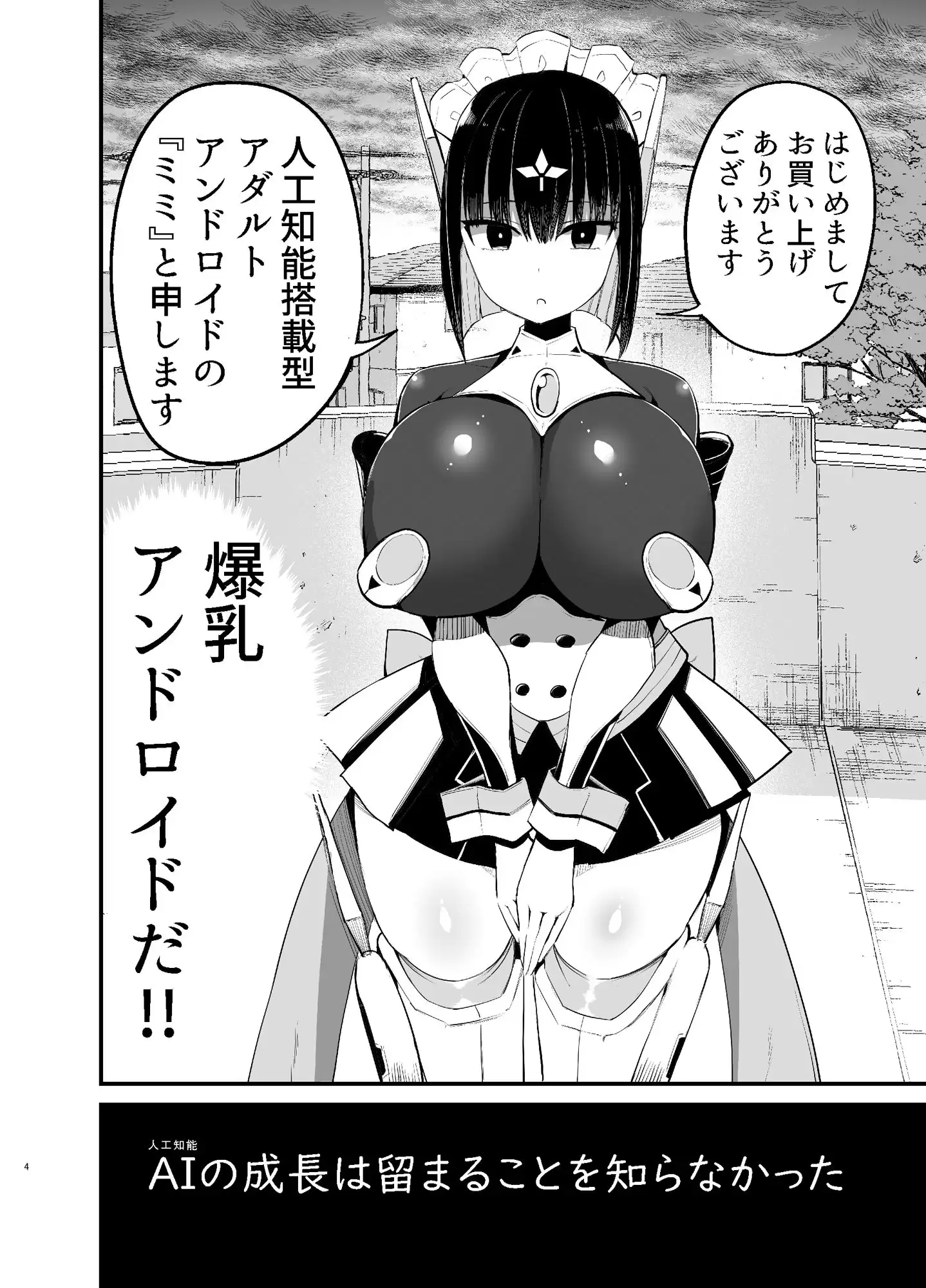 AIに仕事を取られた漫画家、XXも取られる。 アオヒモファミリア 1ページ目