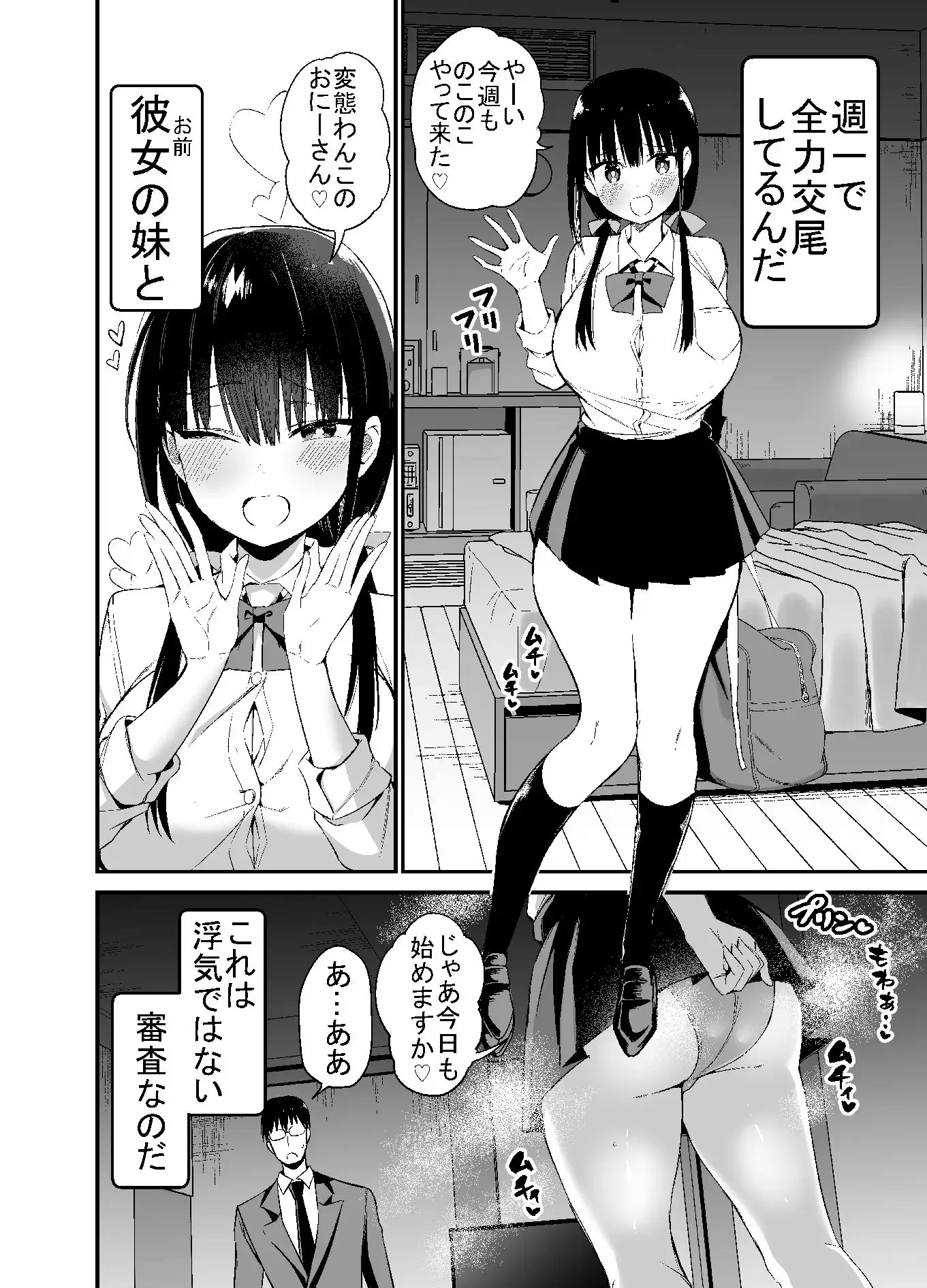 彼女の妹が巨乳ミニスカ●●で小悪魔系4 アオヒモファミリア 1ページ目