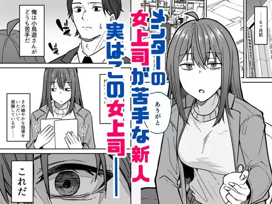 ダウナー系女上司と出張先（リモートワークしながら）でエッチしちゃいました 鬼塚クリス 1ページ目