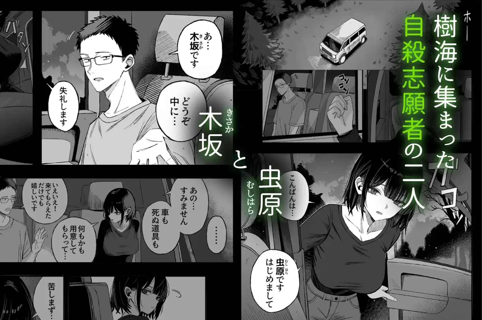どうせ死ぬから、好きにして よふかしのへや 1ページ目