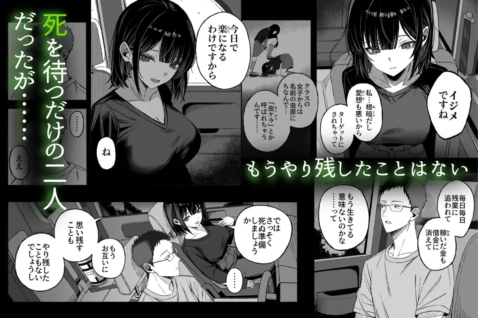 どうせ死ぬから、好きにして よふかしのへや 2ページ目