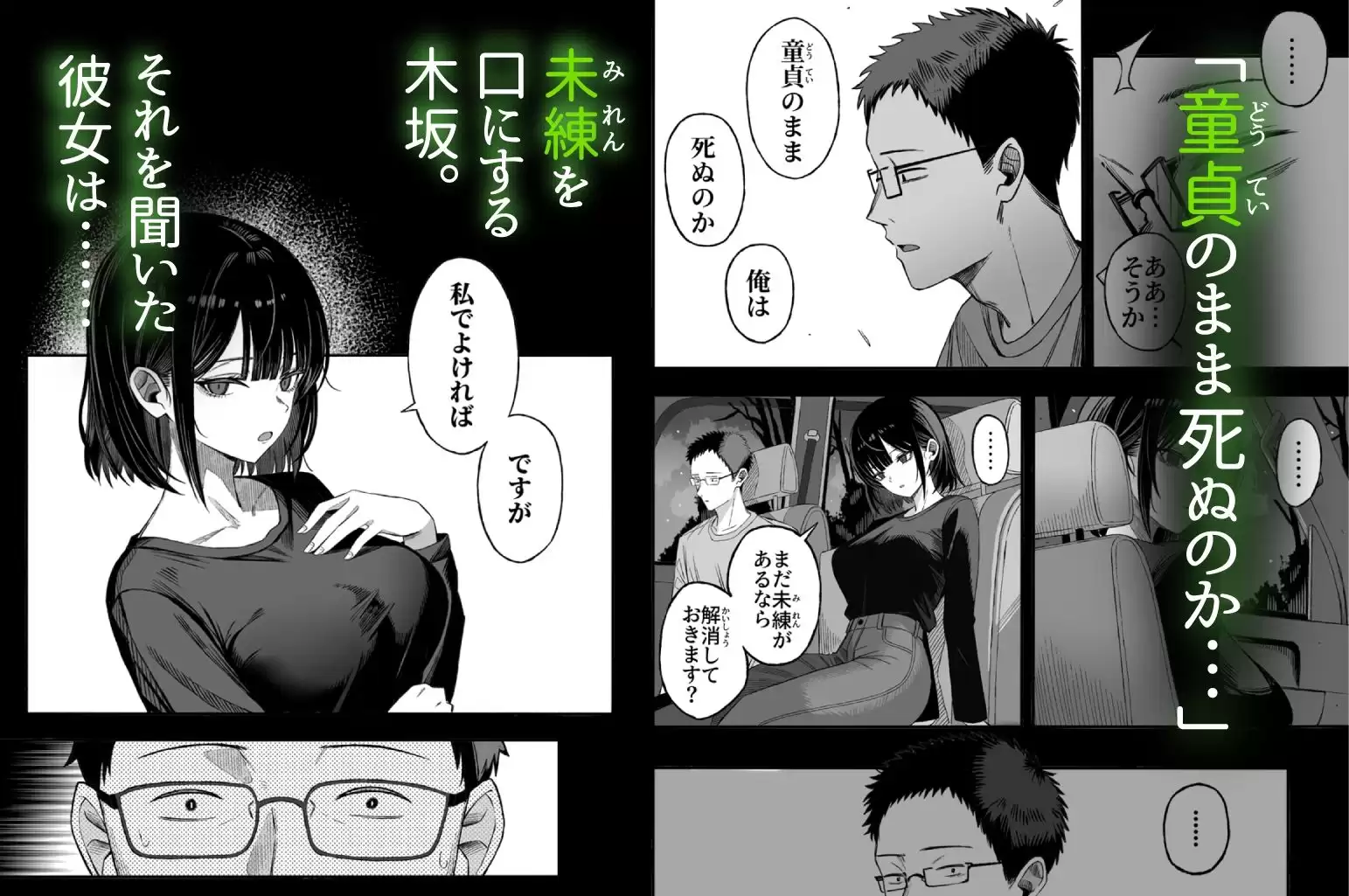 どうせ死ぬから、好きにして よふかしのへや 3ページ目