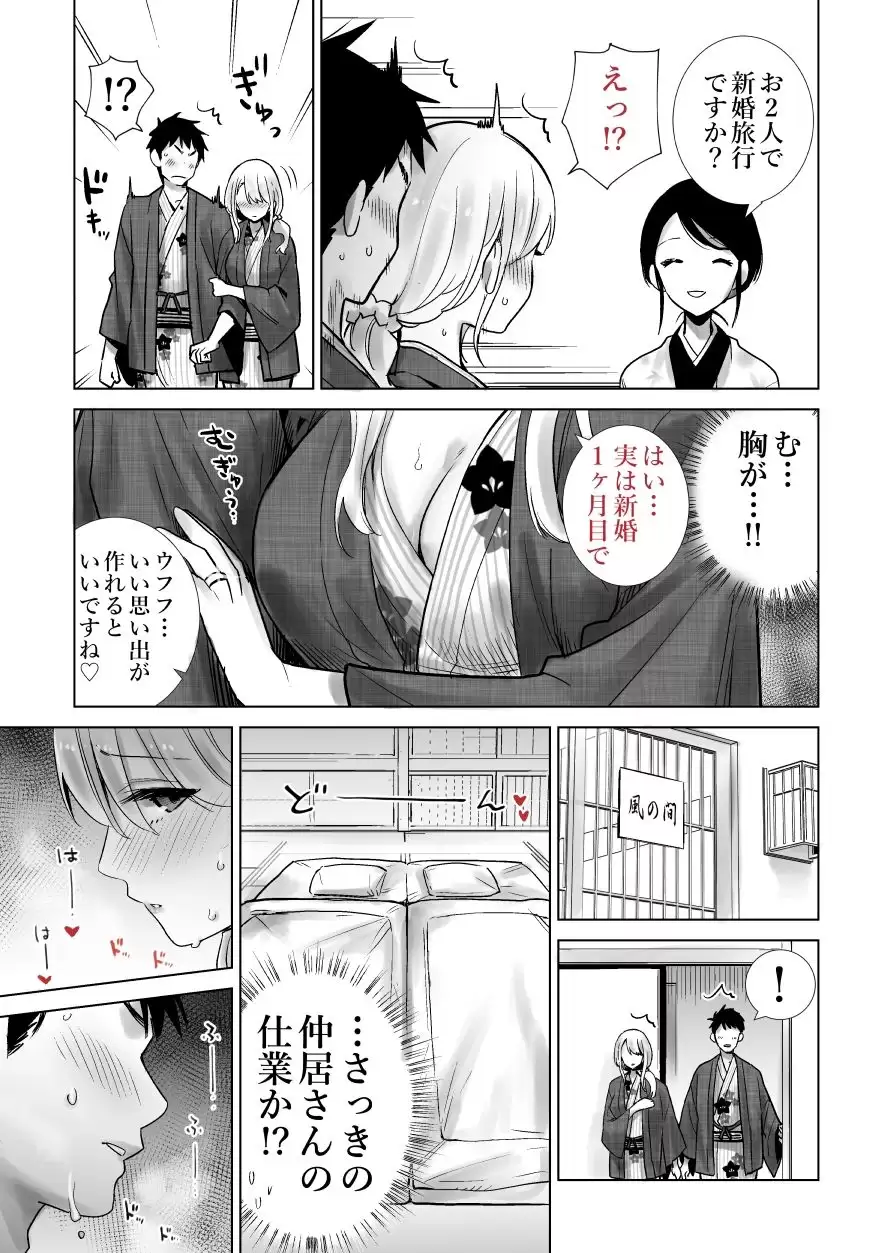 友達のママが僕のデカチンでイキまくった温泉旅行 RK-2 10ページ目