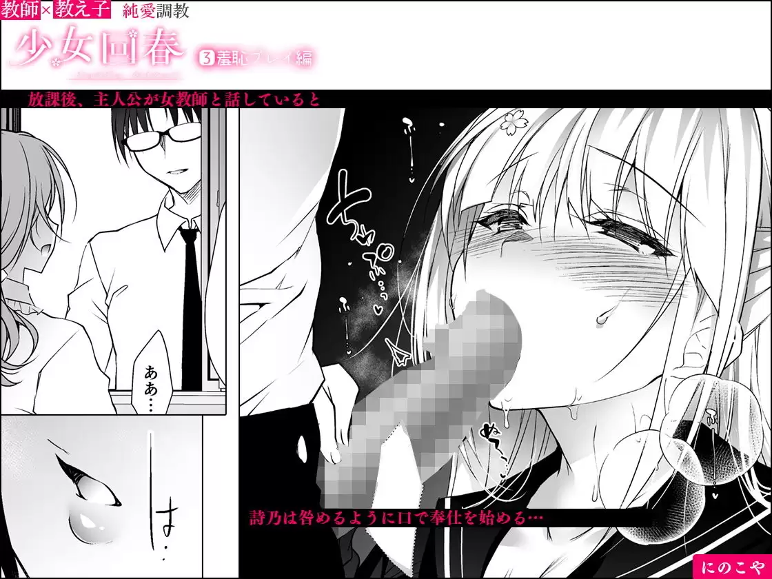 少女回春3 羞恥プレイ編 にのこや 2ページ目