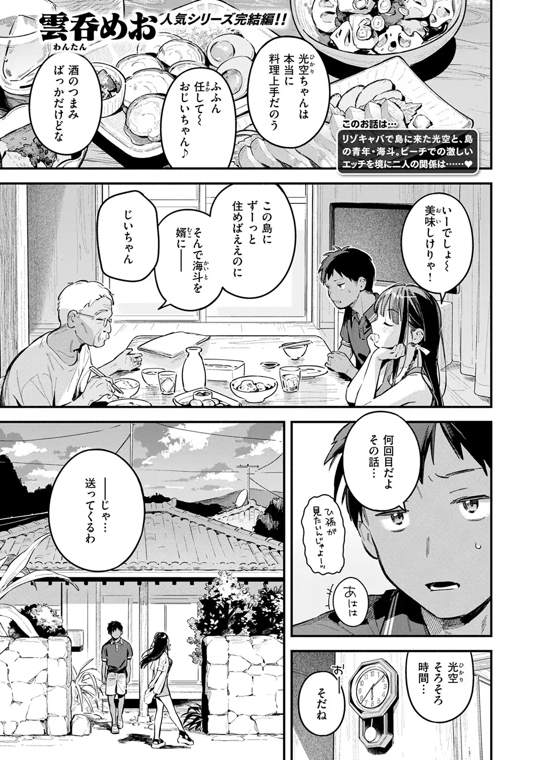 ほろ宵いと夏のせい 〜sunset〜 無料画像 3