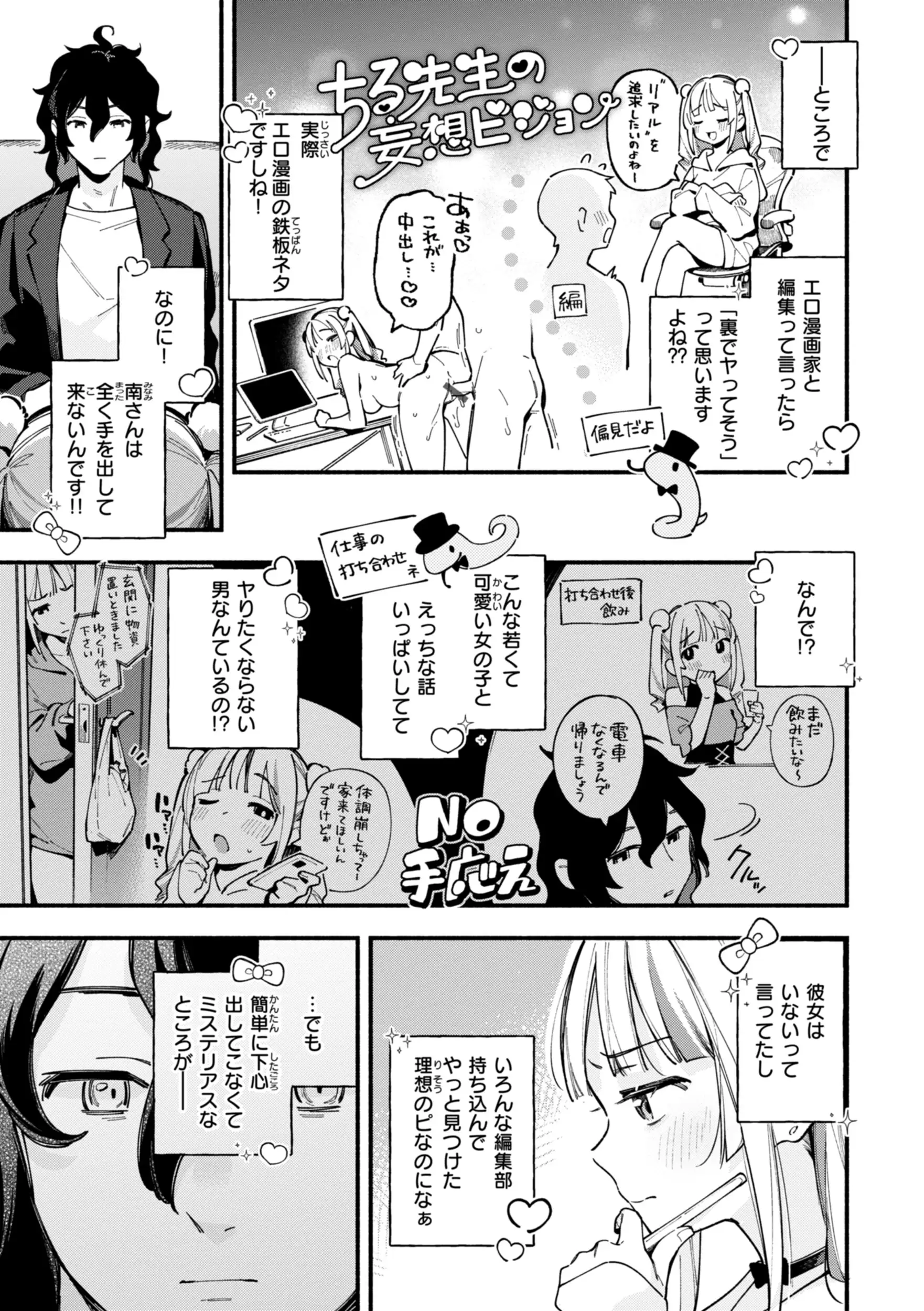 魅悪ちる先生の暴走【無料おためし版】 無料画像 5