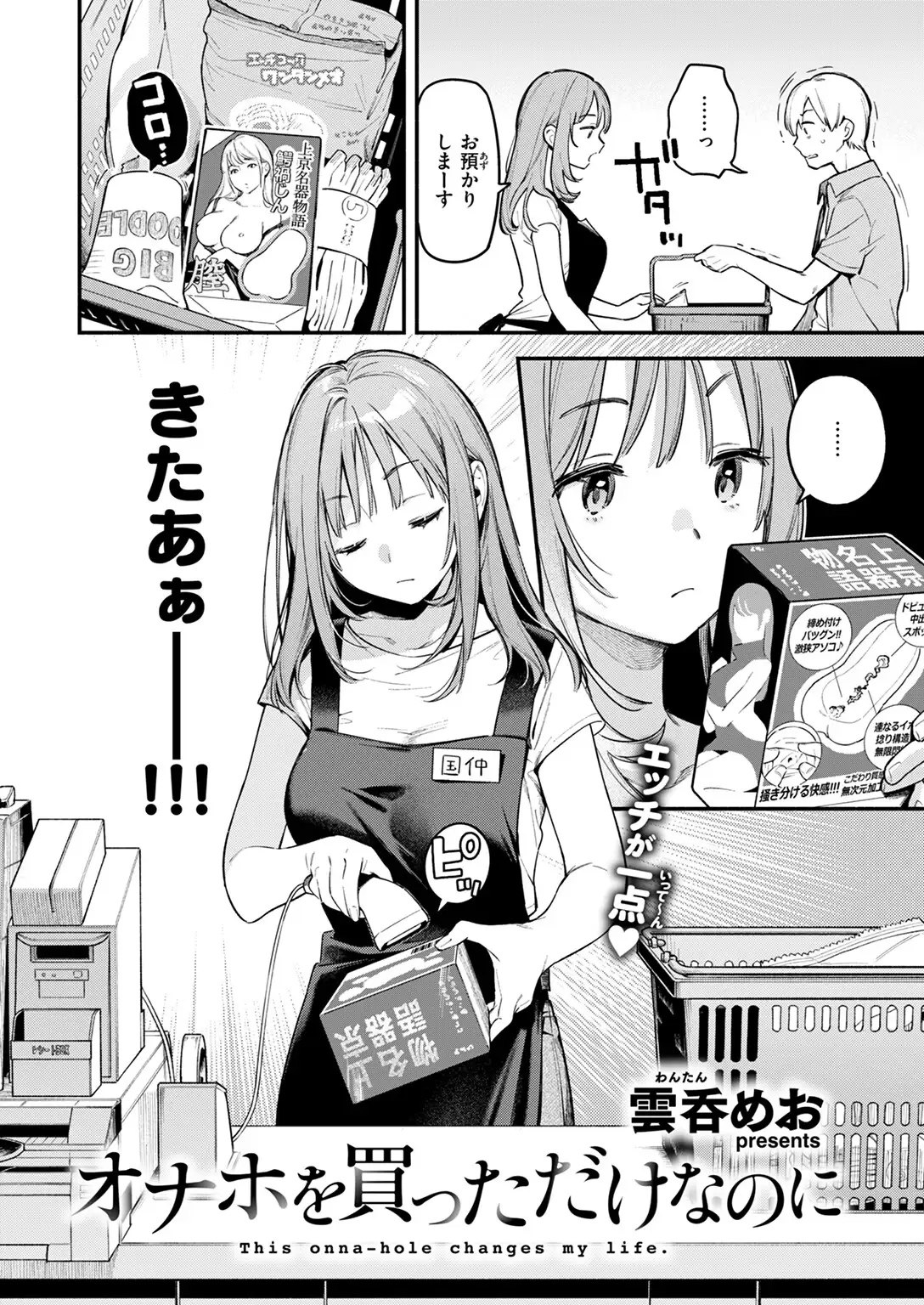 オナホを買っただけなのに 無料画像 4