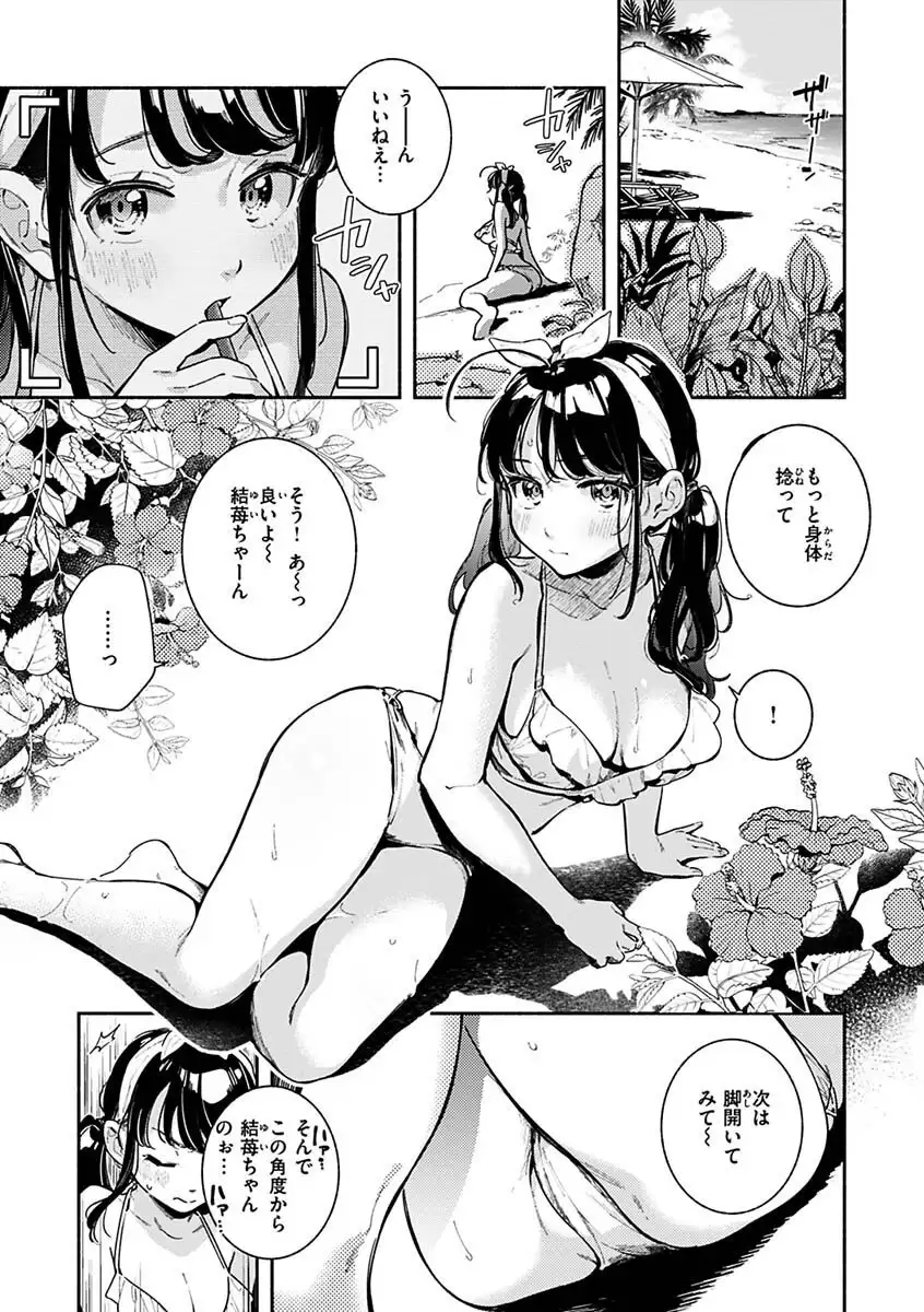プライベート・ビーッチ【一話無料】 無料画像 1