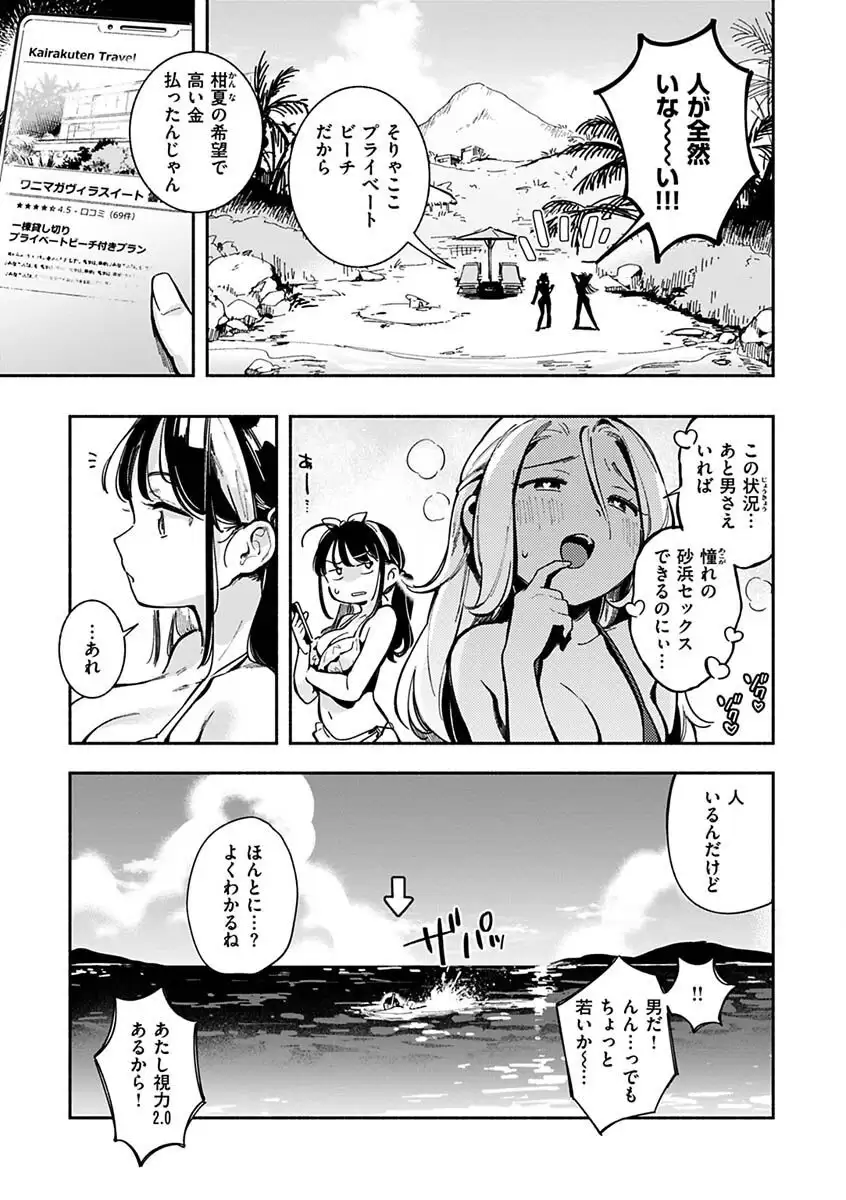 プライベート・ビーッチ【一話無料】 無料画像 3