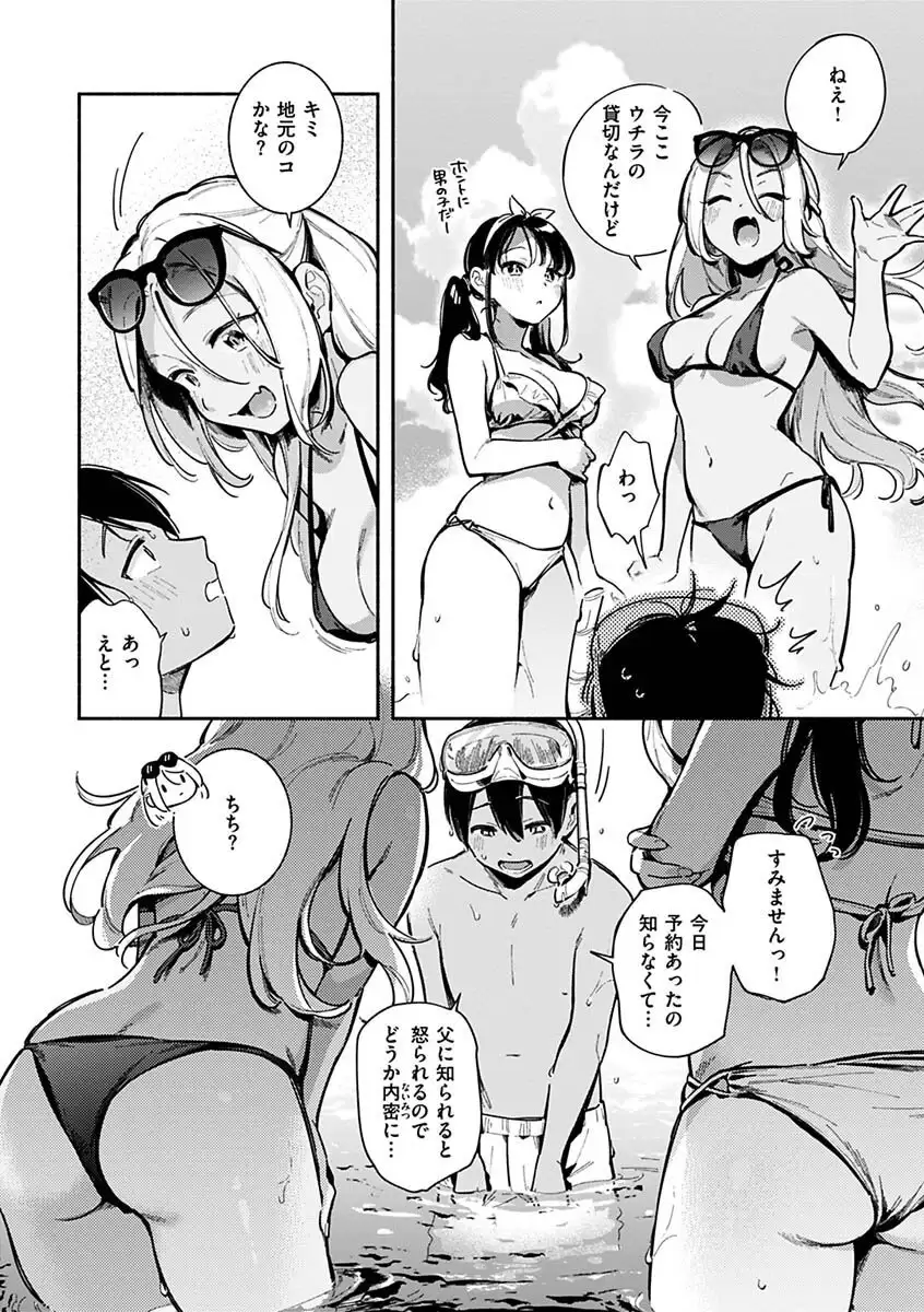 プライベート・ビーッチ【一話無料】 無料画像 4