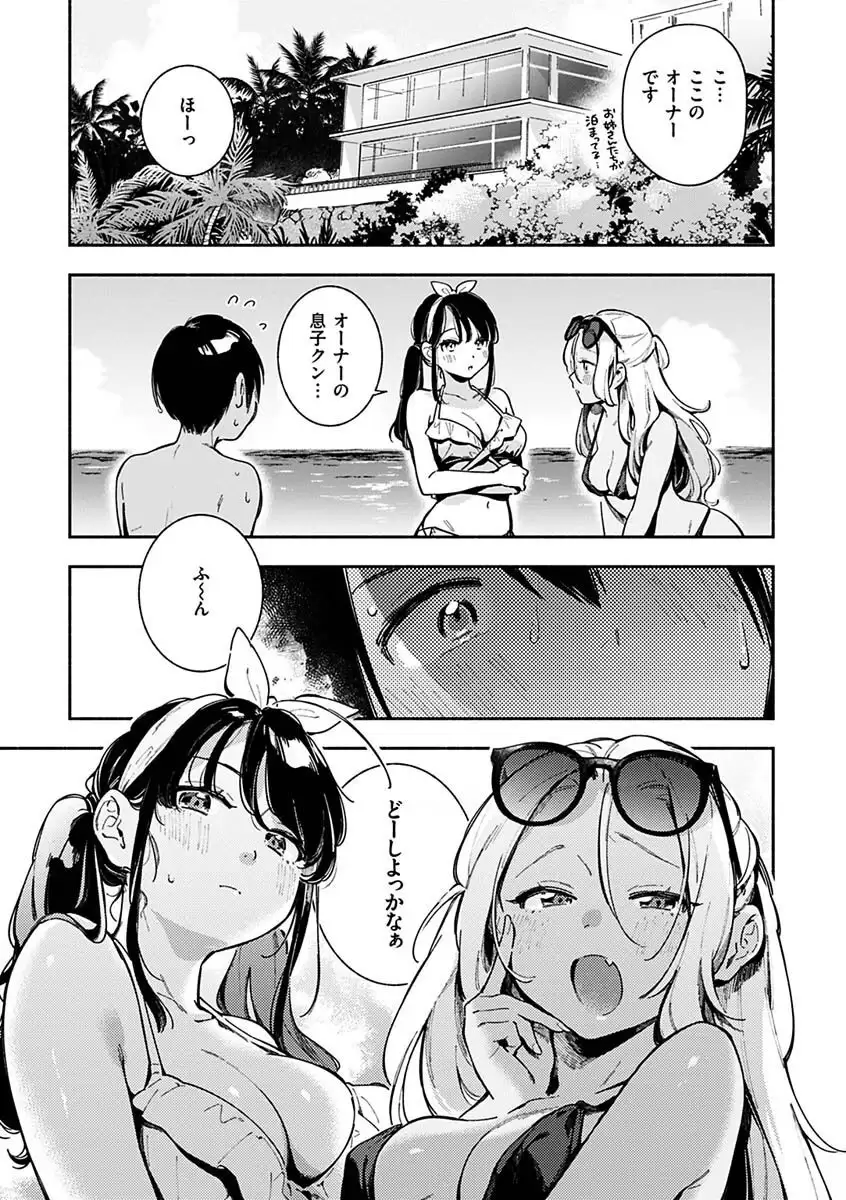 プライベート・ビーッチ【一話無料】 無料画像 5