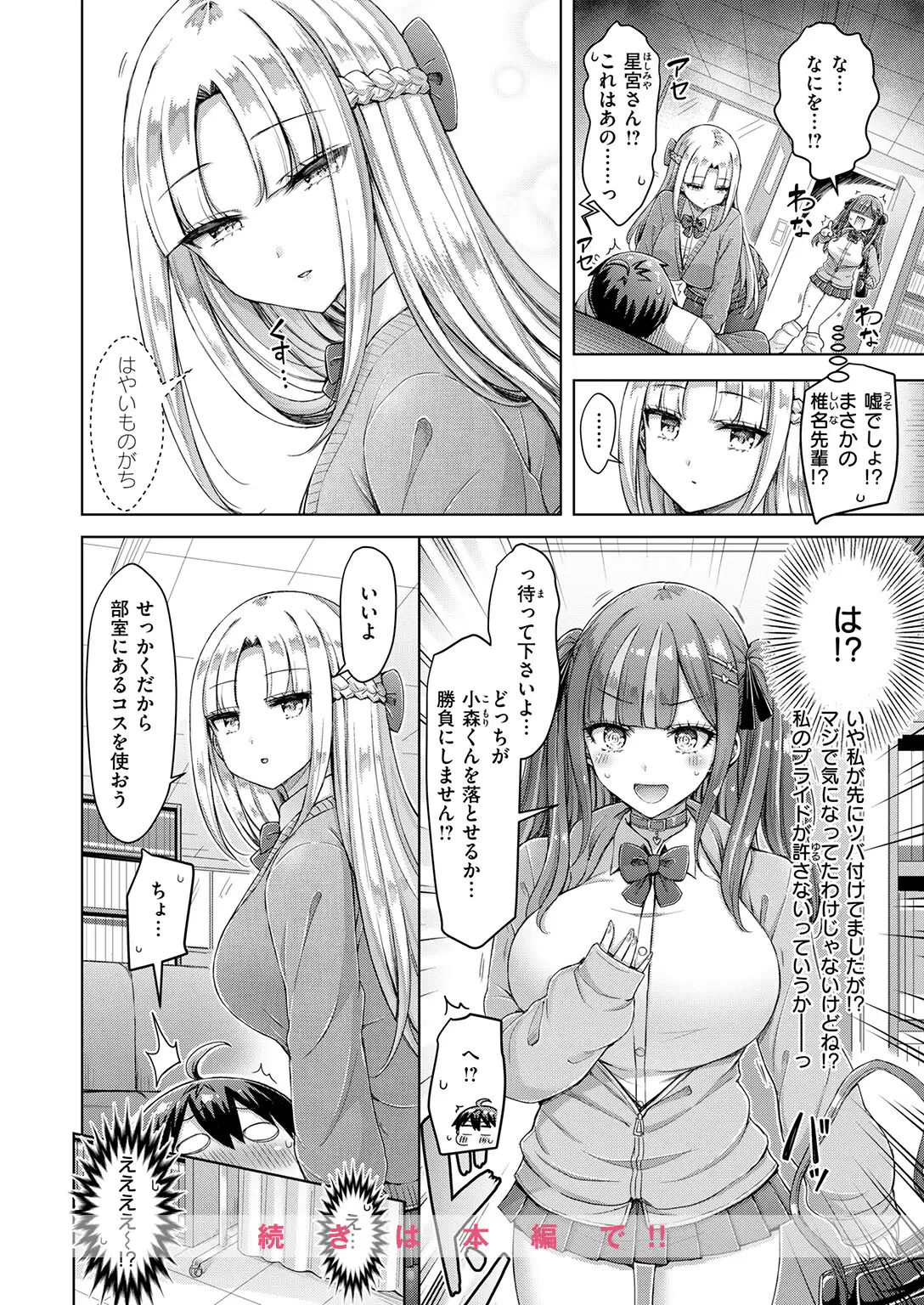 転校先が元女子校で毎日ハーレムすぎる件 ＃1 無料画像 10