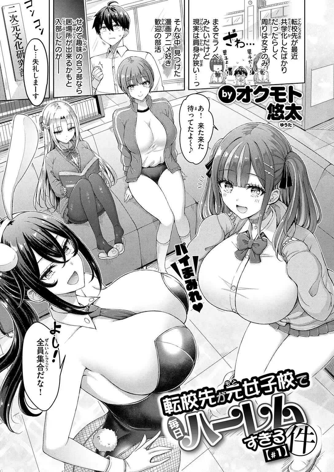 転校先が元女子校で毎日ハーレムすぎる件 ＃1 無料画像 3