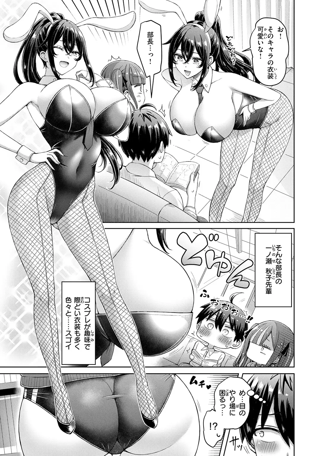 転校先が元女子校で毎日ハーレムすぎる件 ＃1 無料画像 5