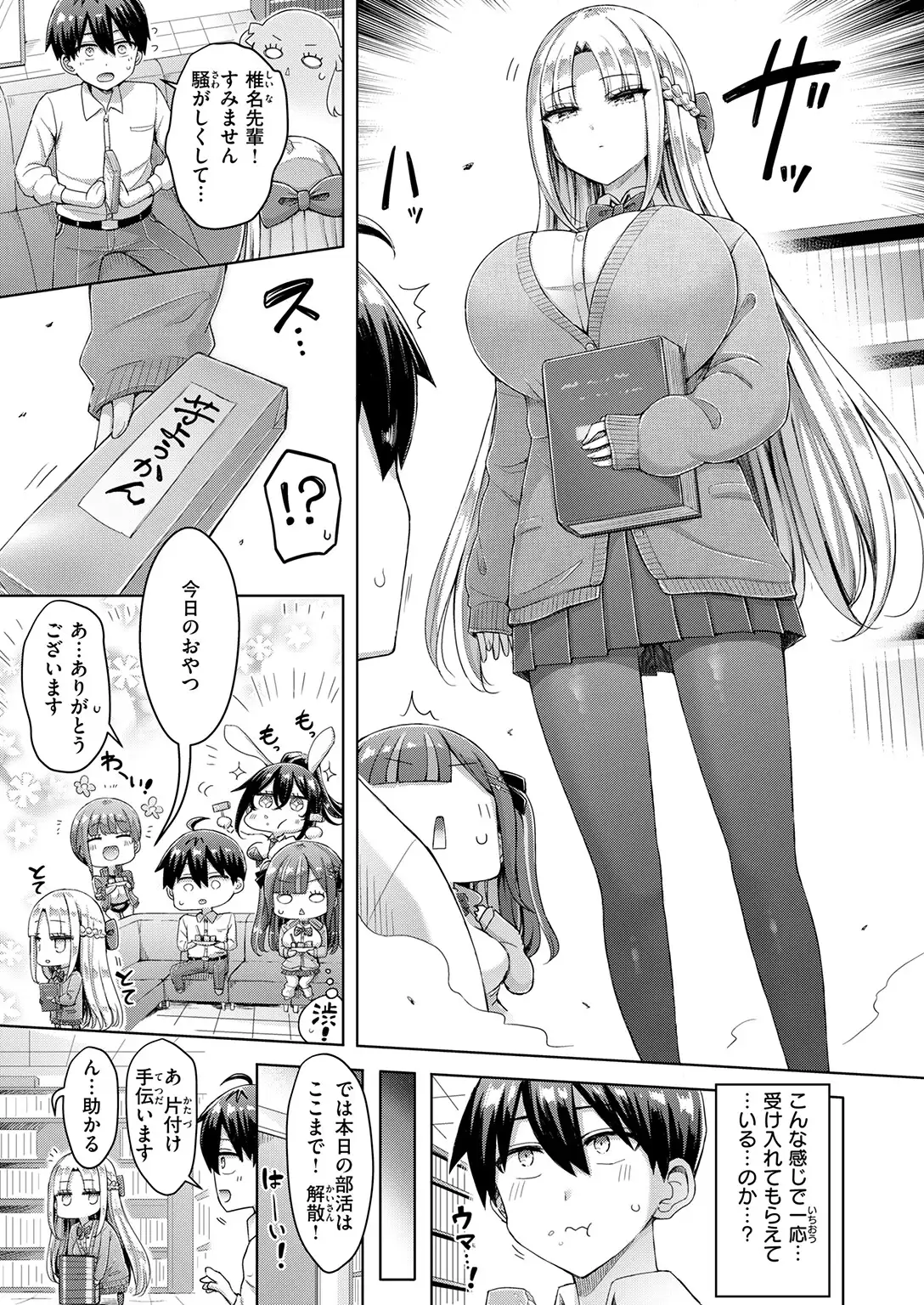 転校先が元女子校で毎日ハーレムすぎる件 ＃1 無料画像 7
