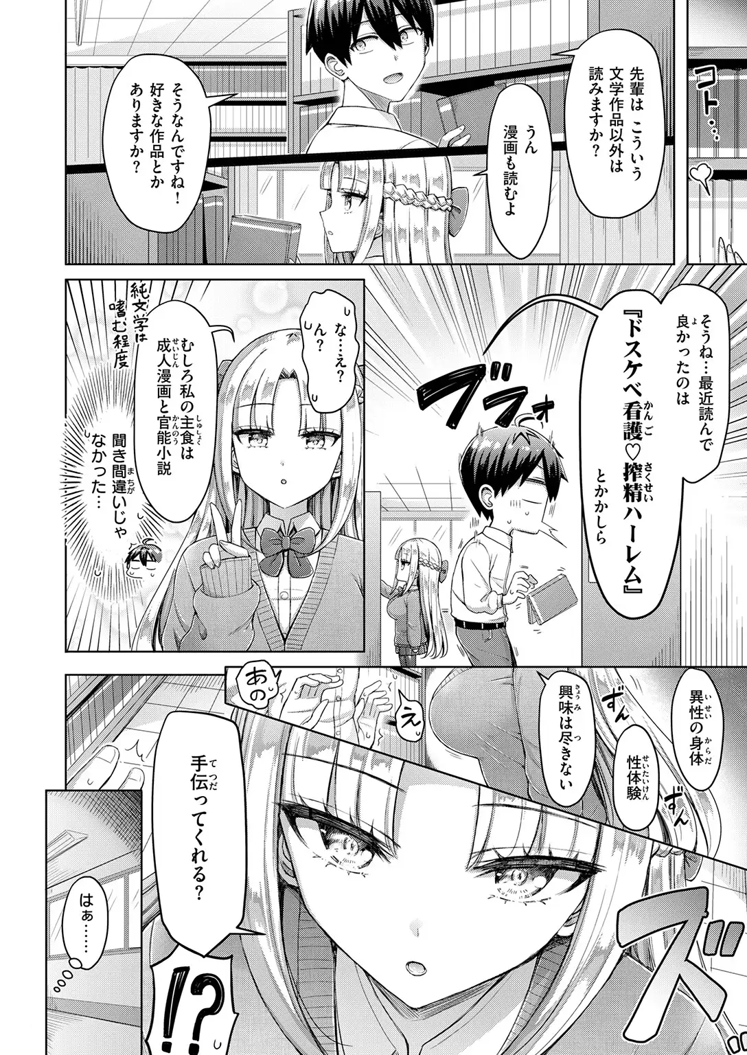 転校先が元女子校で毎日ハーレムすぎる件 ＃1 無料画像 8