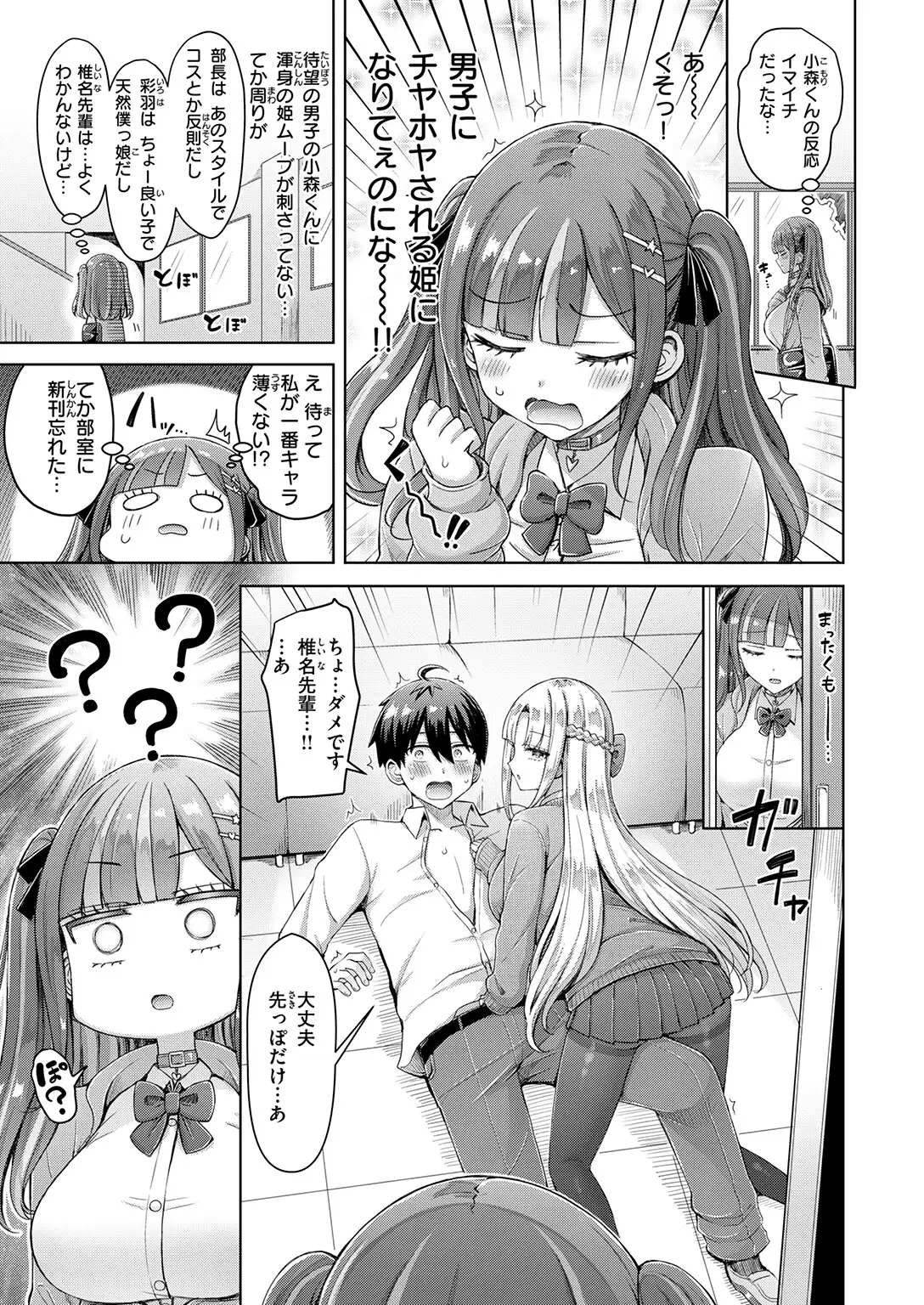 転校先が元女子校で毎日ハーレムすぎる件 ＃1 無料画像 9