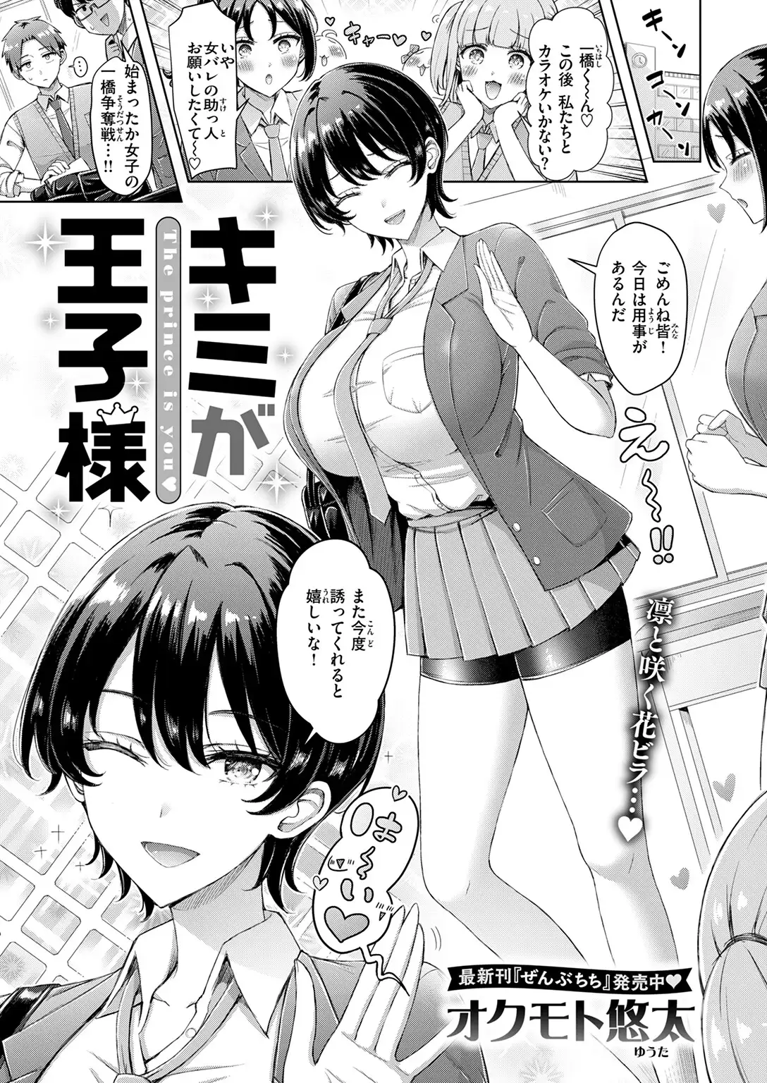 キミが王子様 無料画像 3