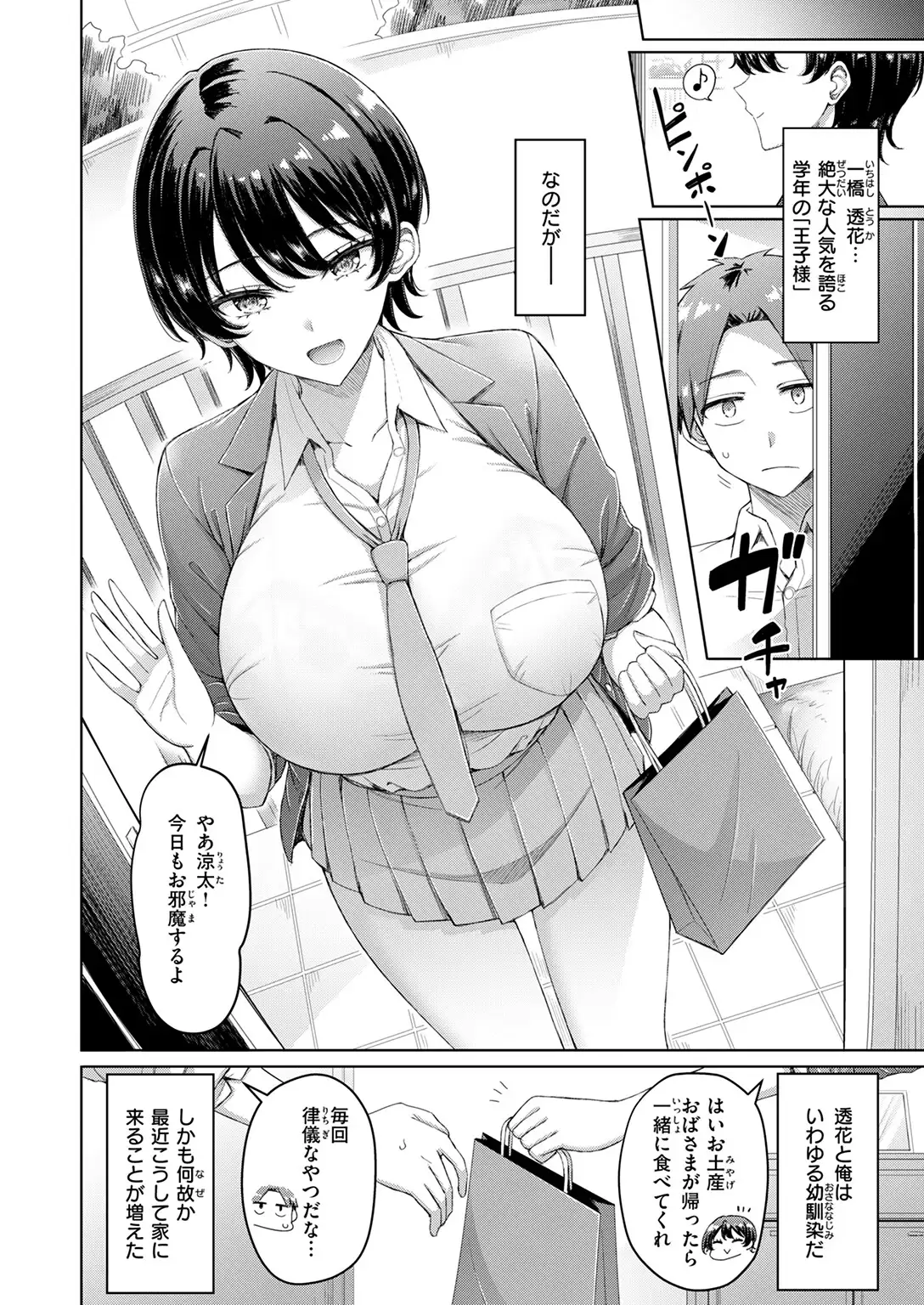 キミが王子様 無料画像 4