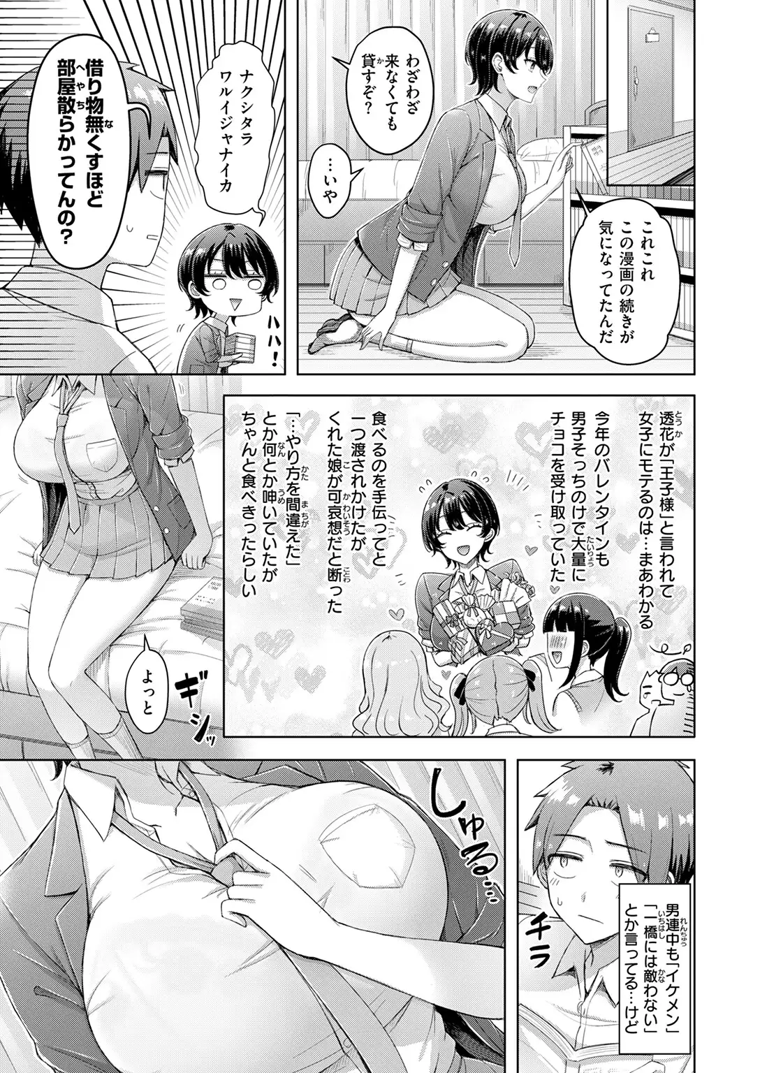 キミが王子様 無料画像 5