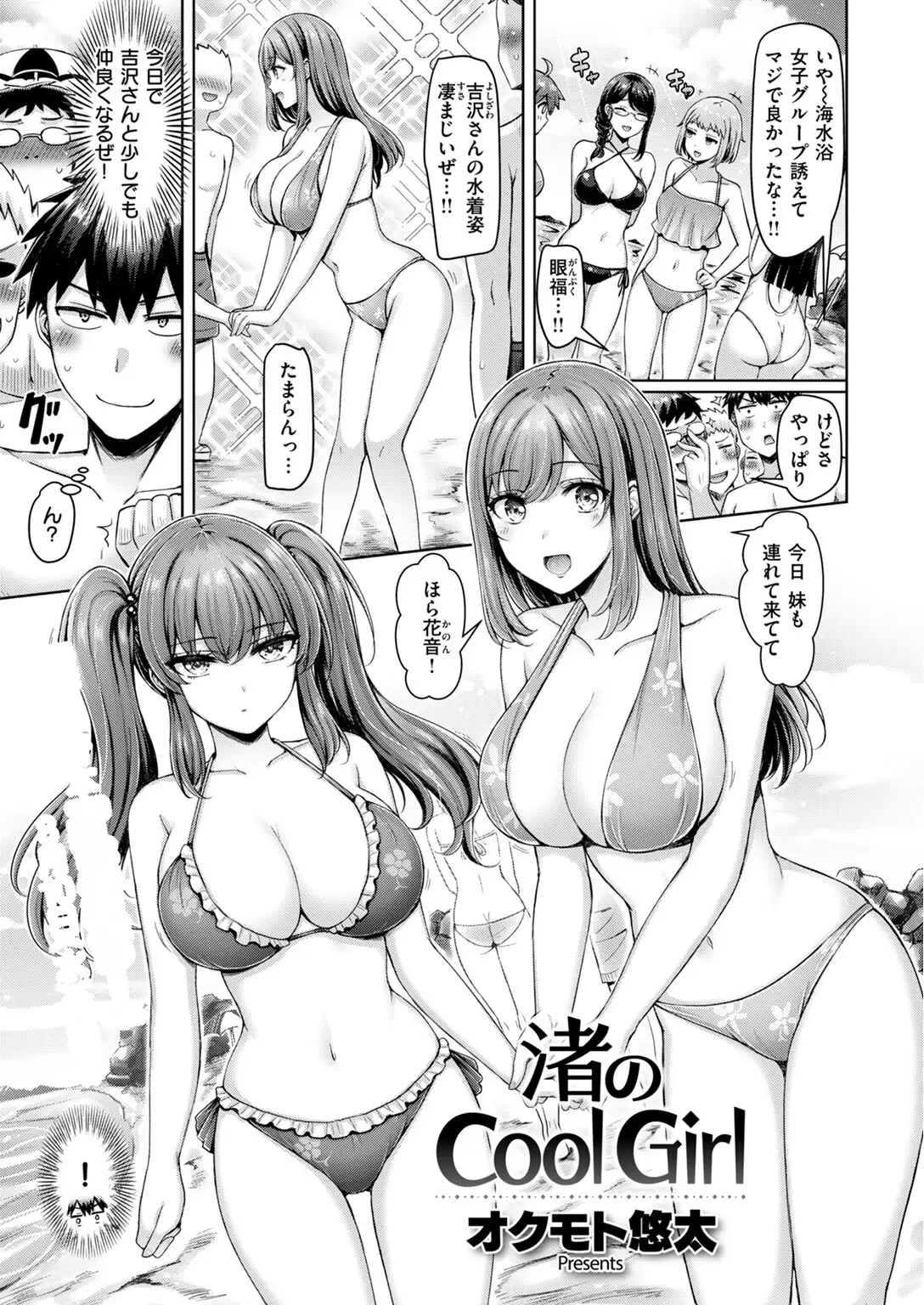渚のCool Girl 無料画像 3