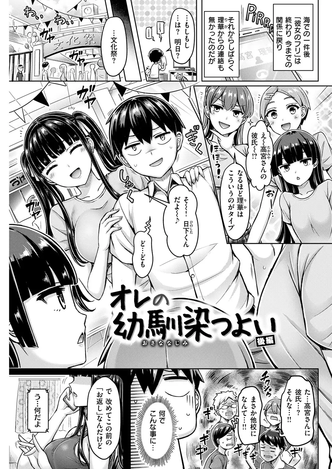 オレの幼馴染つよい 後編 無料画像 3