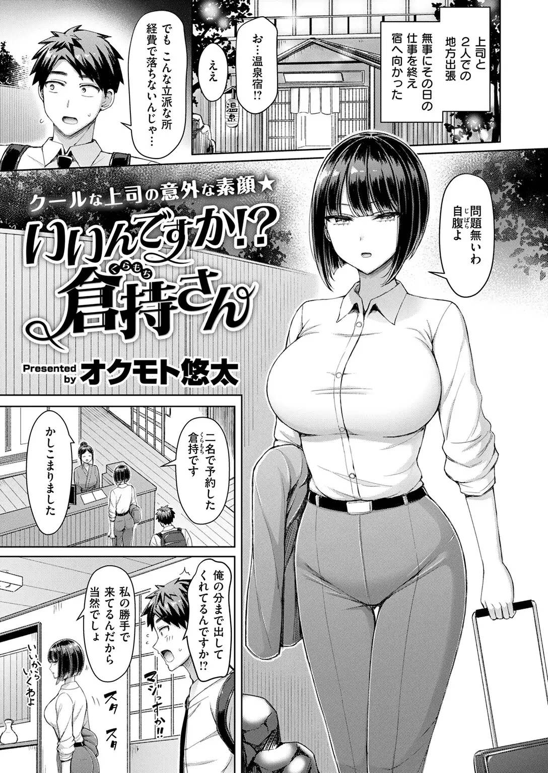 いいんですか！？ 倉持さん 無料画像 3