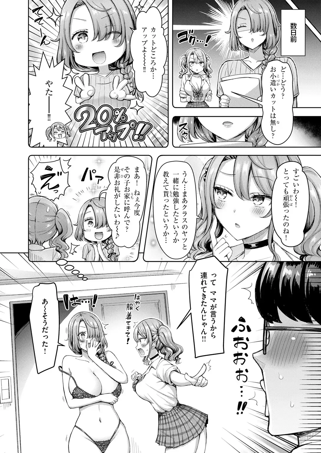 ギャルとママですぞ！！ 無料画像 4