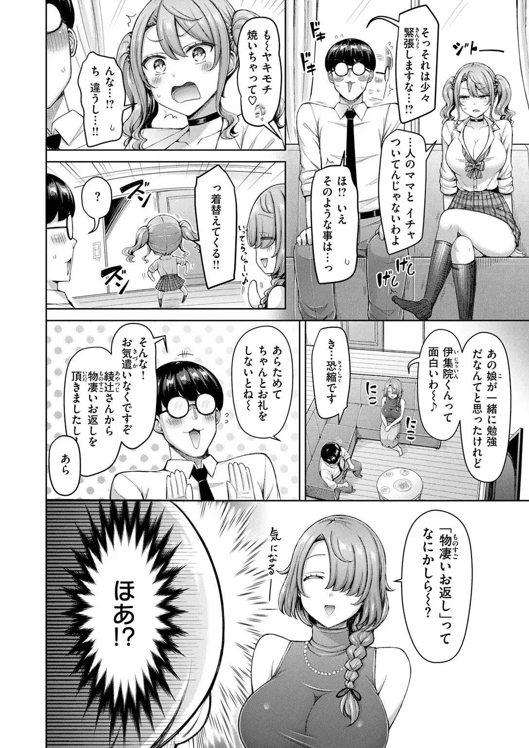 ギャルとママですぞ！！ 無料画像 6