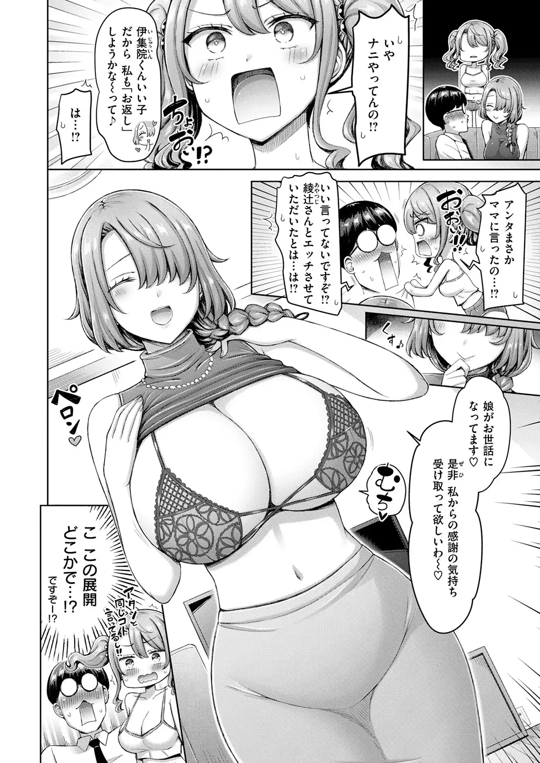 ギャルとママですぞ！！ 無料画像 8