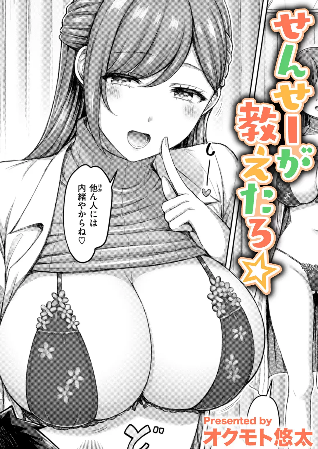 せんせーが教えたろ☆ 無料画像 1