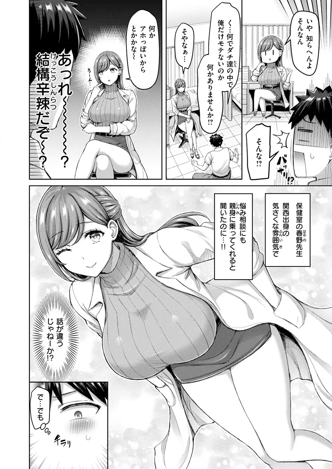 せんせーが教えたろ☆ 無料画像 4