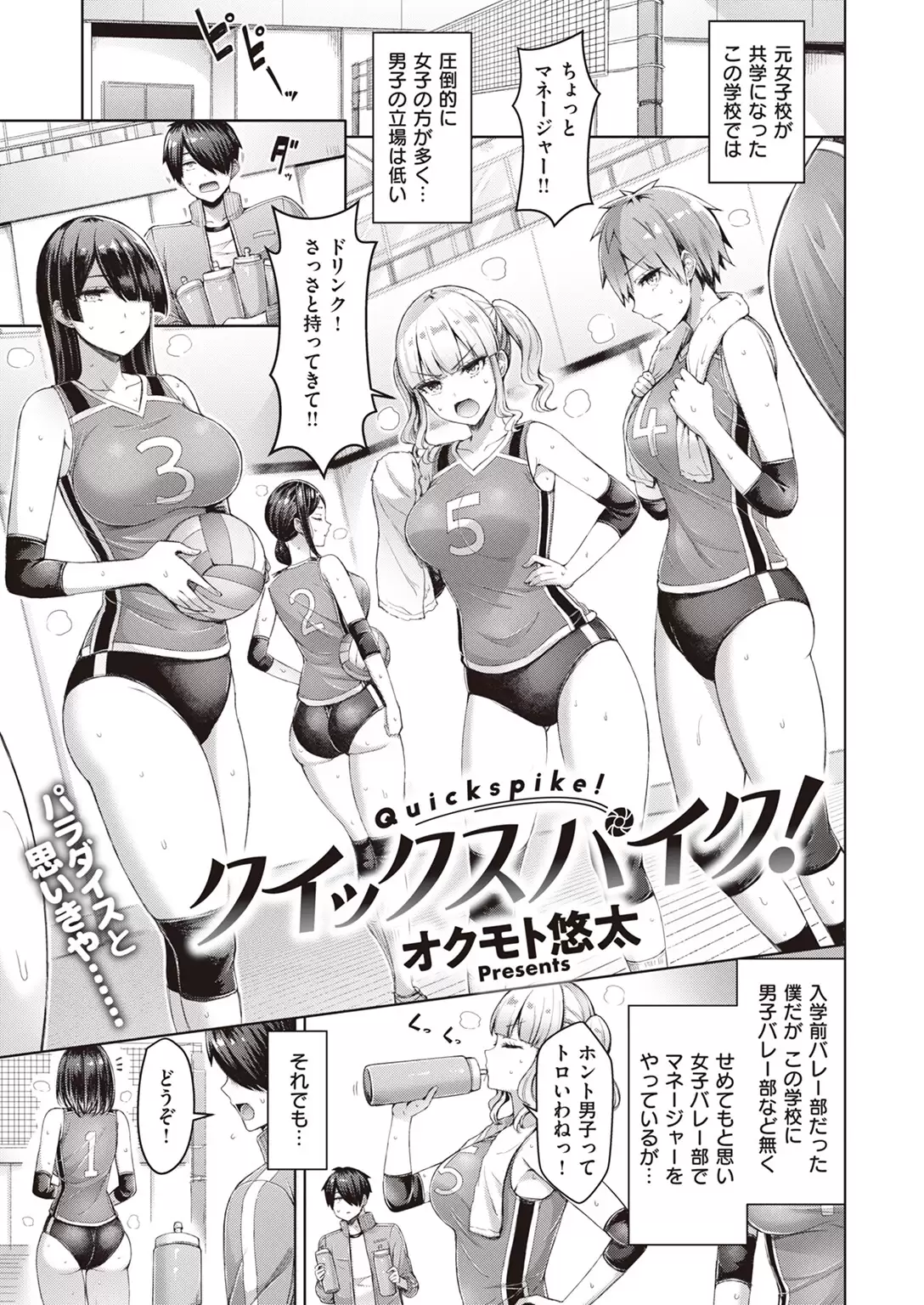 クイックスパイク！ 無料画像 1