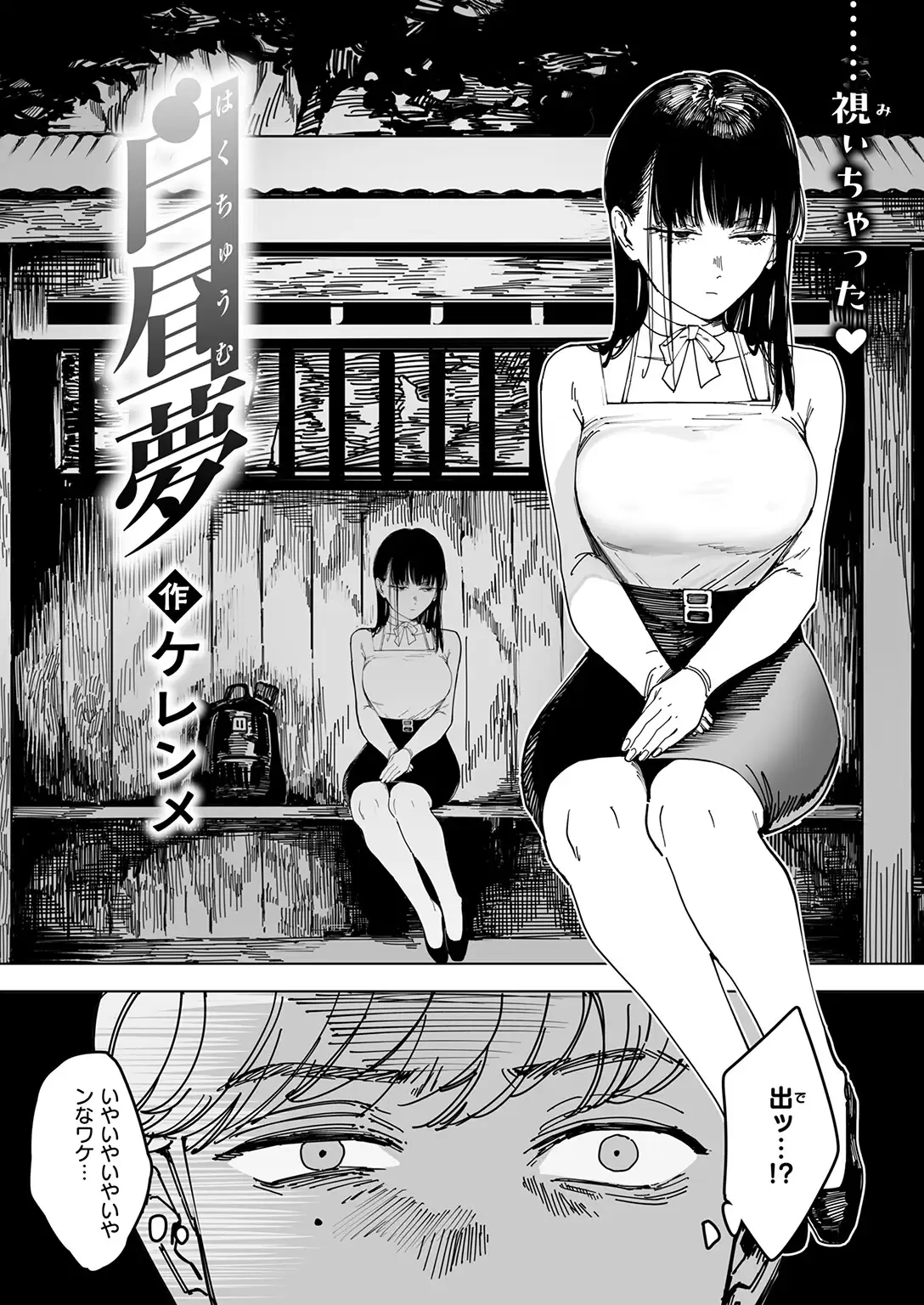 白昼夢 無料画像 4