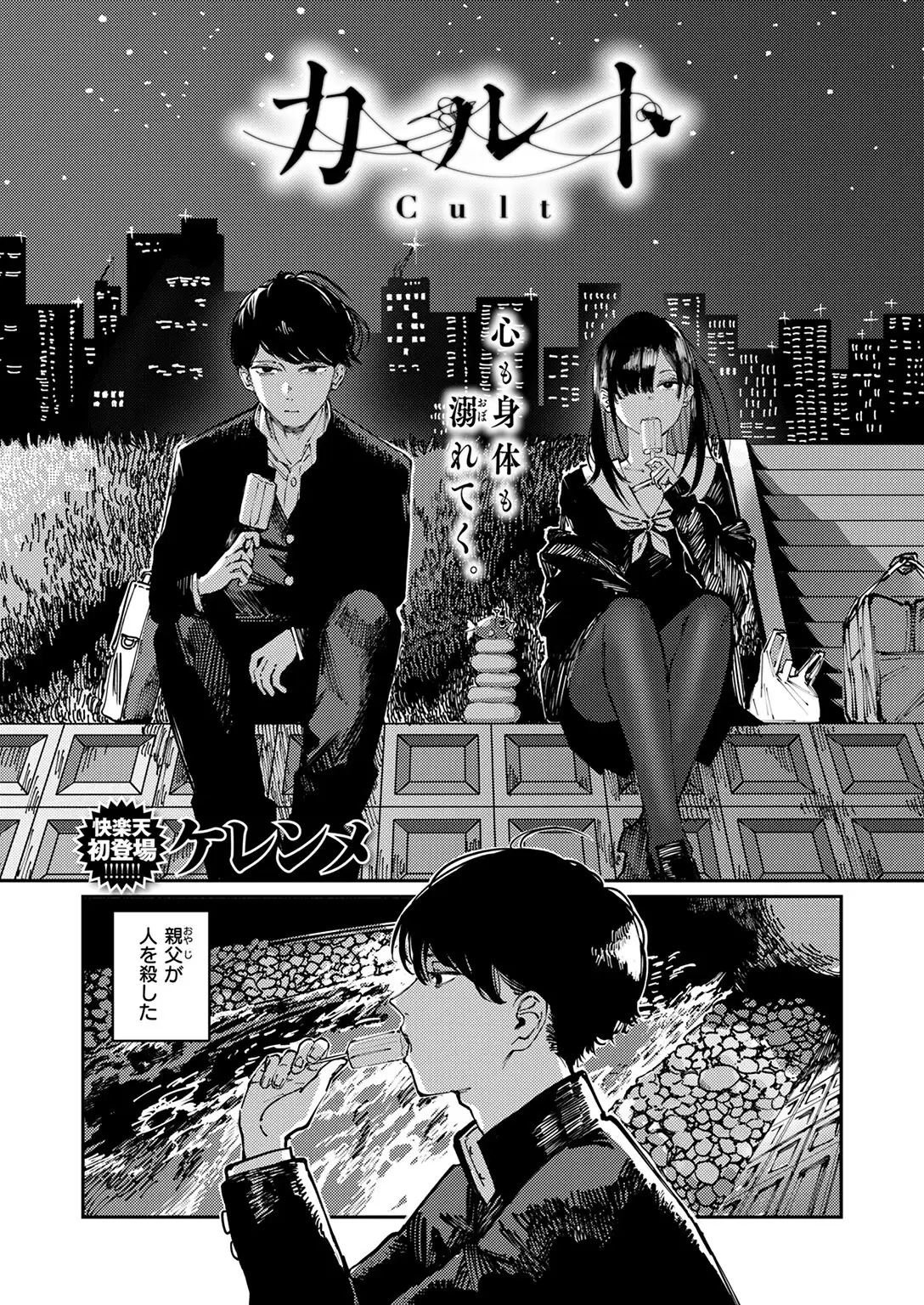 カルト 無料画像 3