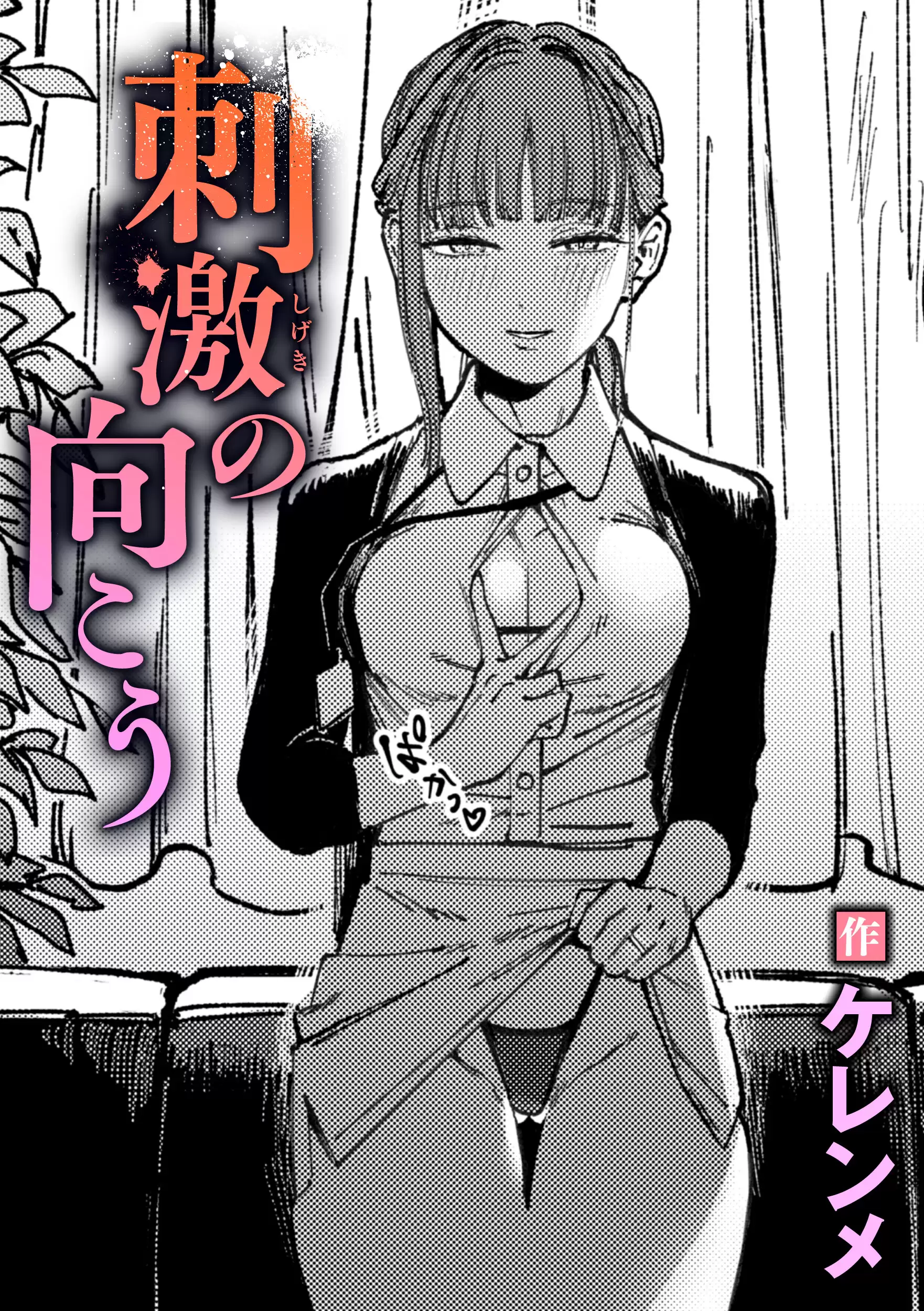 刺激の向こう 無料画像 1