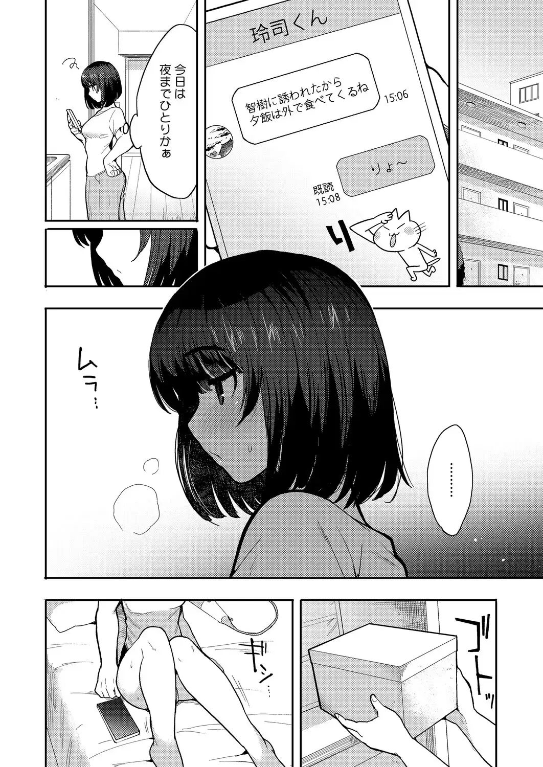 やさしいだけじゃ、たりなくて 無料画像 4