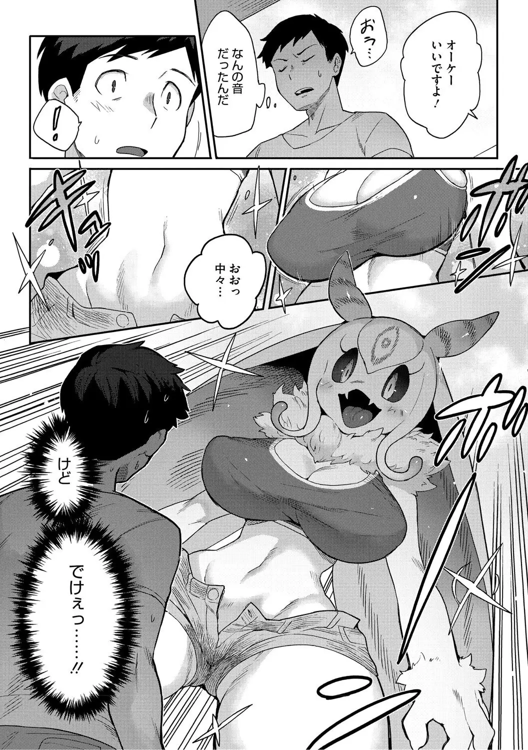 ヒトじゃなくても君が好き 無料画像 6