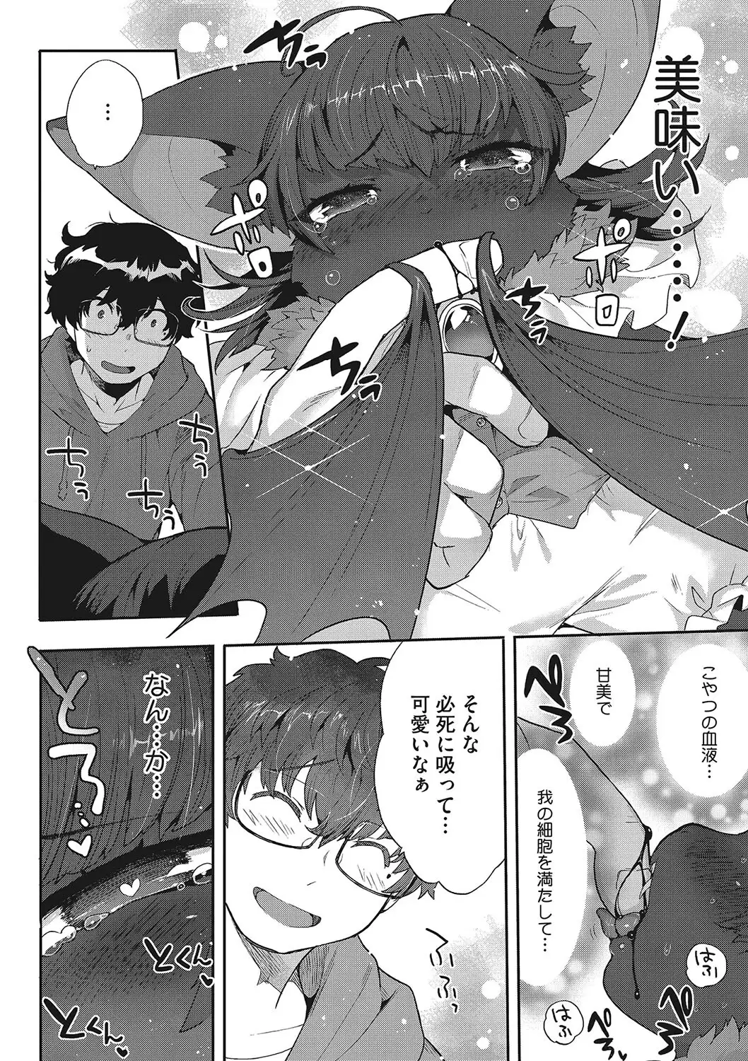 あいうぉんチュー！ 無料画像 8