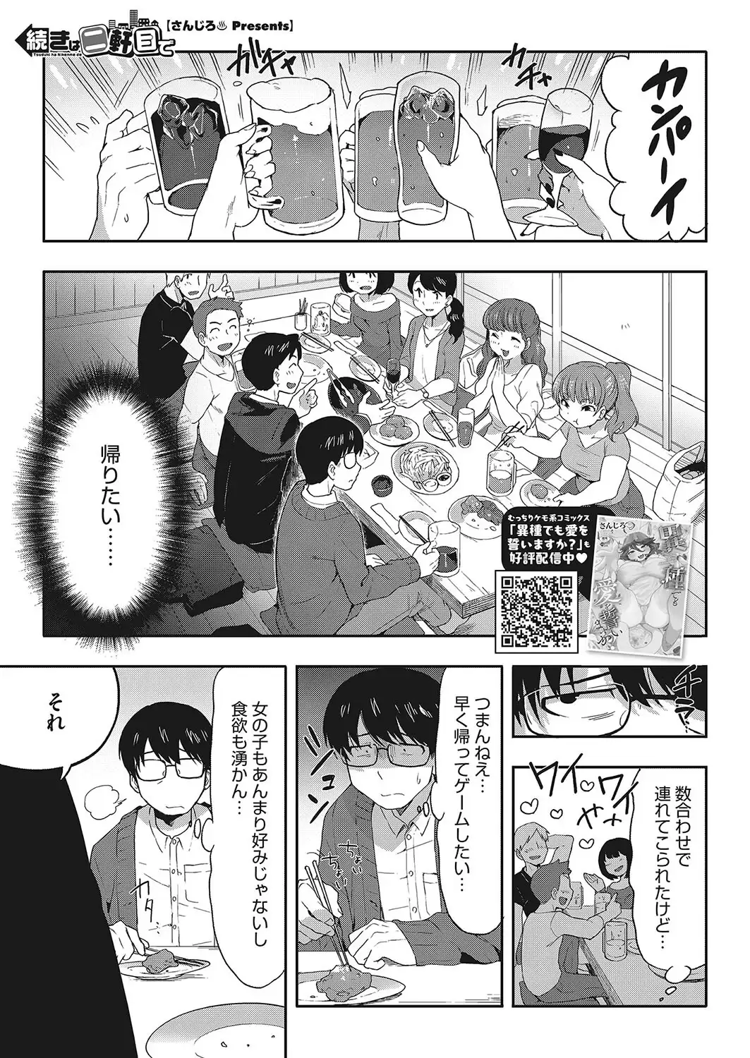 続きは二軒目で 無料画像 1