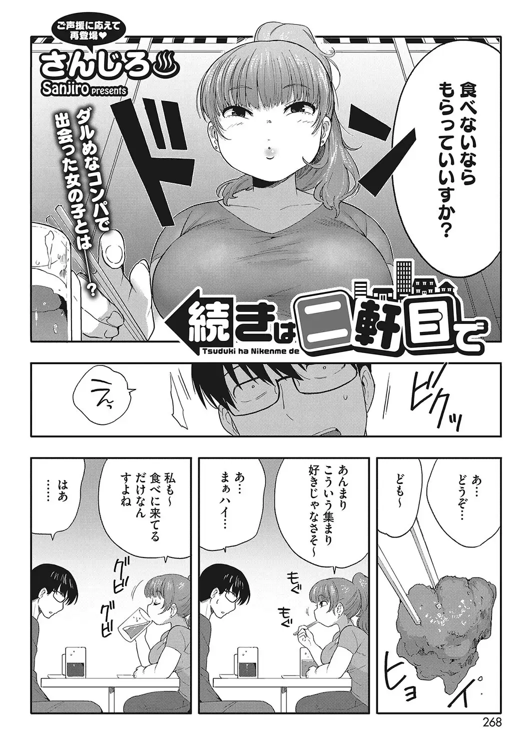 続きは二軒目で 無料画像 2