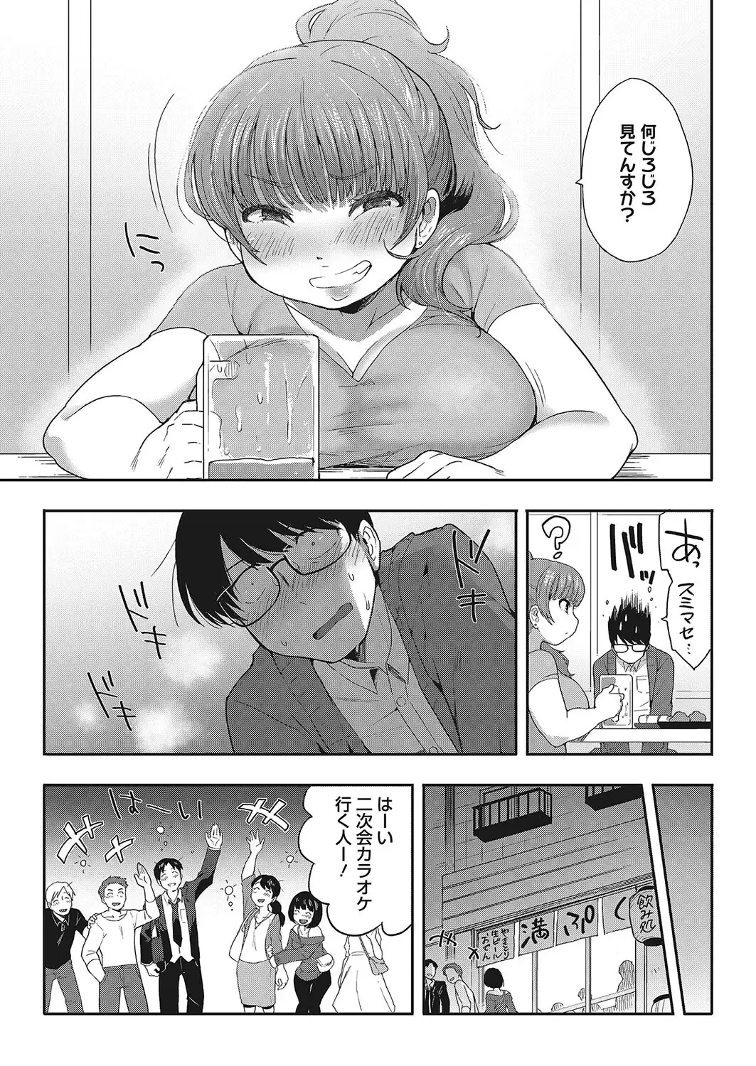 続きは二軒目で 無料画像 5