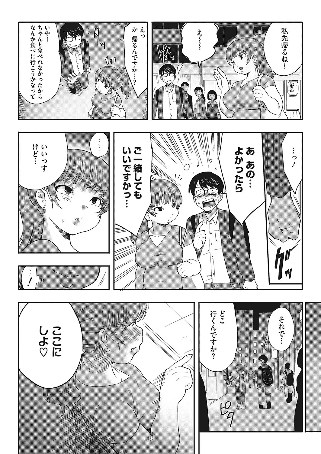 続きは二軒目で 無料画像 6