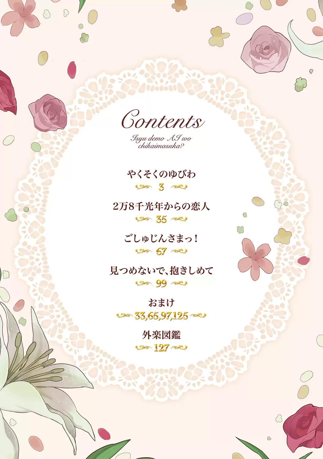 異種でも愛を誓いますか？ 無料画像 2